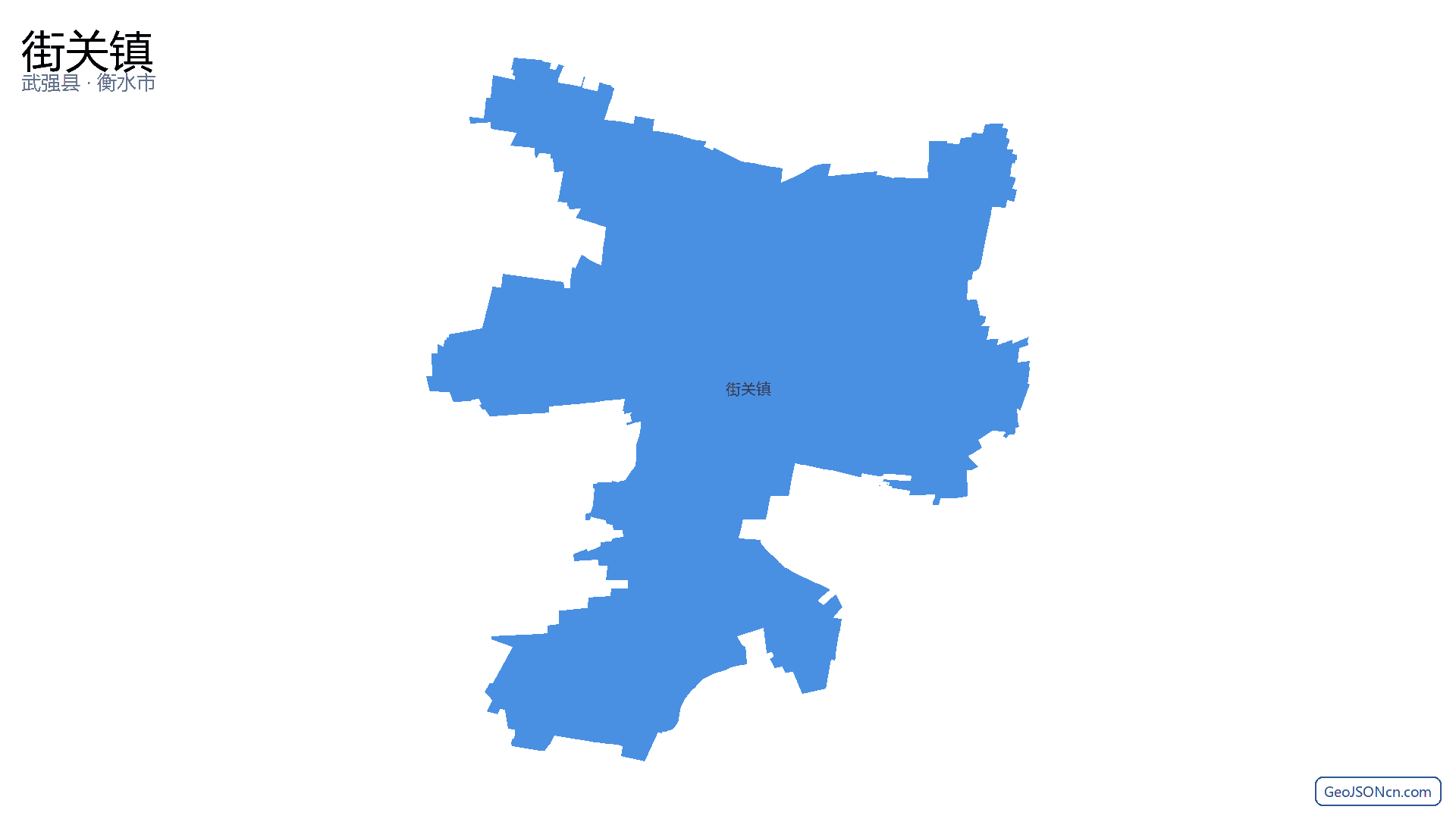 街关镇行政区划边界地图（武强县·衡水市）,提供GeoJSON、SHP矢量边界数据下载及高清地图大图(PNG/JPG) - GeoJSONcn.com