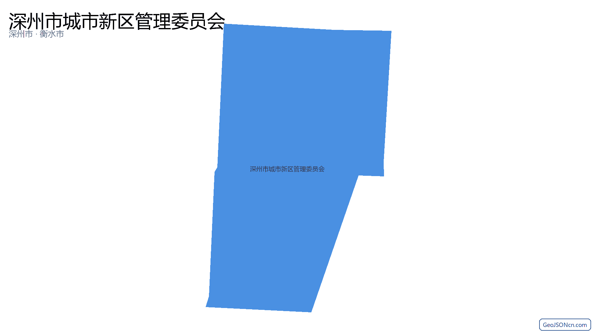 深州市城市新区管理委员会行政区划边界地图（深州市·衡水市）,提供GeoJSON、SHP矢量边界数据下载及高清地图大图(PNG/JPG) - GeoJSONcn.com