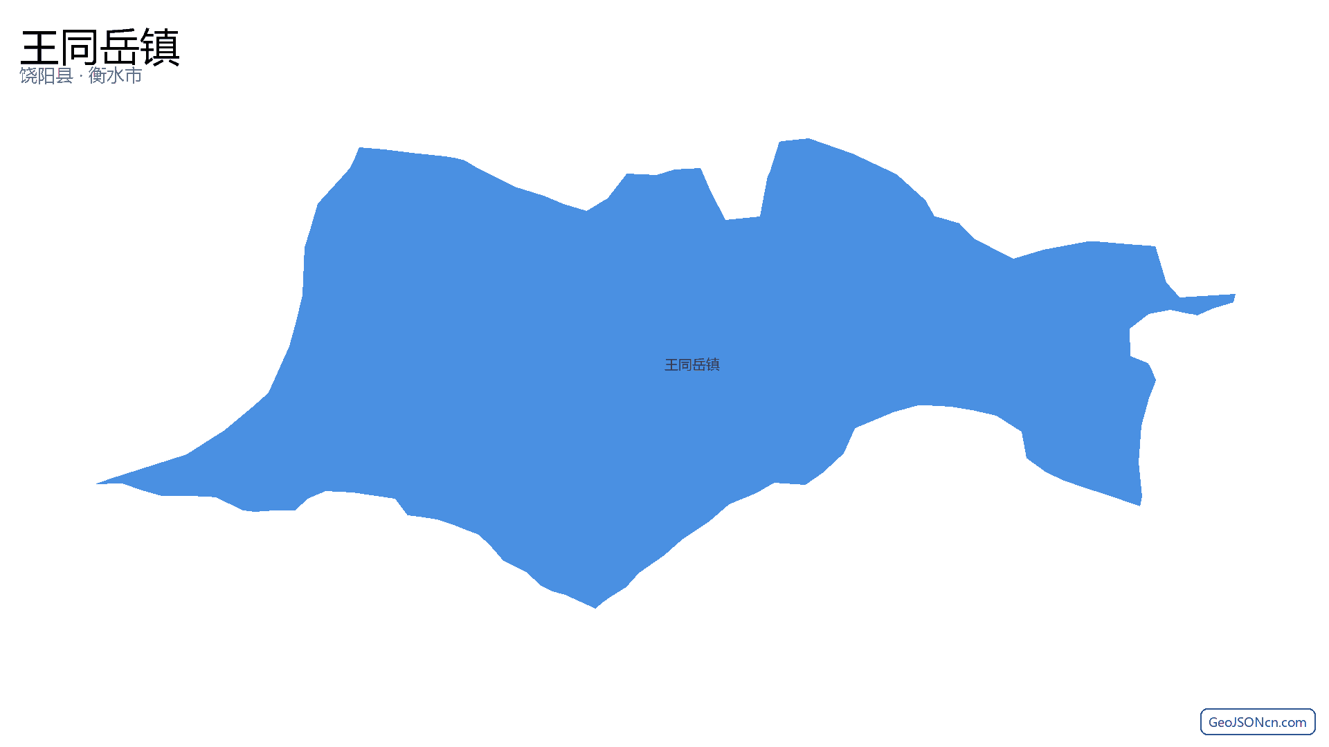 王同岳镇行政区划边界地图（饶阳县·衡水市）,提供GeoJSON、SHP矢量边界数据下载及高清地图大图(PNG/JPG) - GeoJSONcn.com
