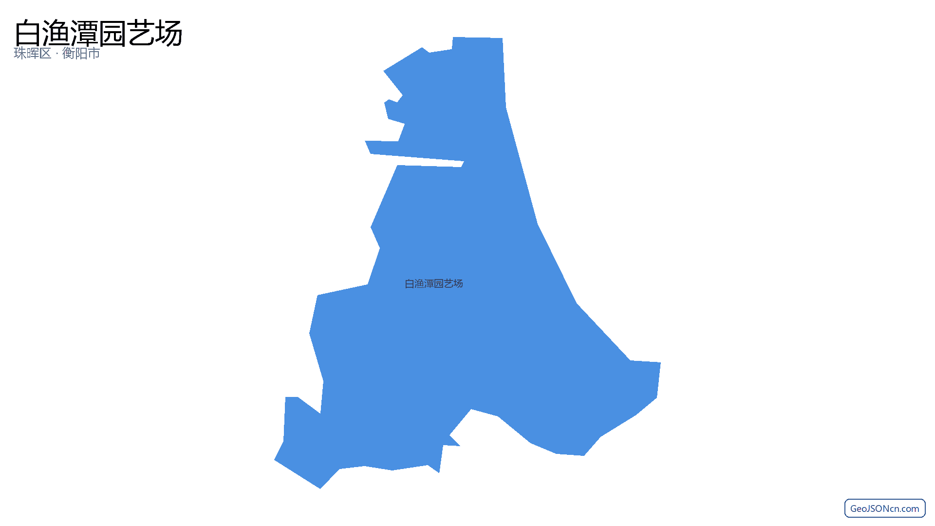白渔潭园艺场行政区划边界地图(珠晖区·衡阳市),提供GeoJSON、SHP矢量边界数据下载及高清地图大图(PNG/JPG) - GeoJSONcn.com