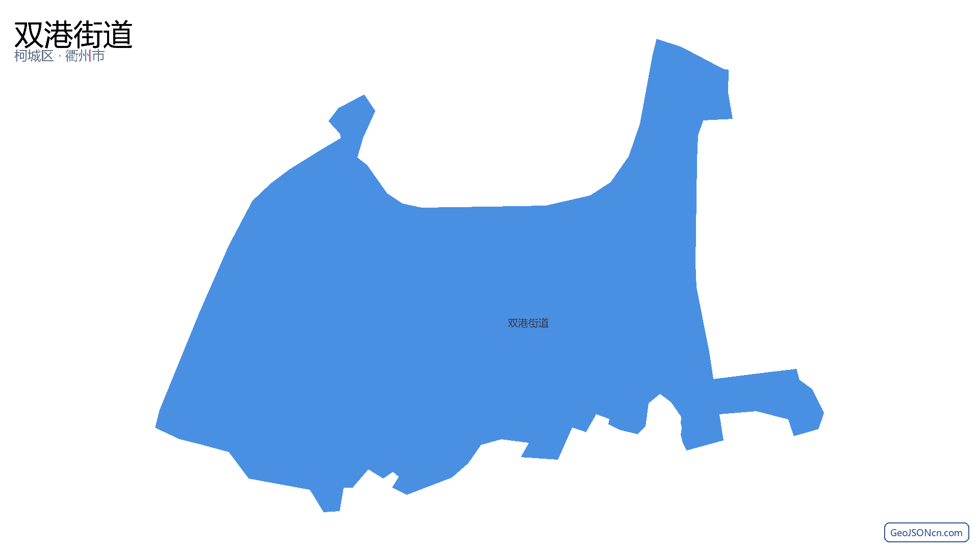 双港街道行政区划边界地图（柯城区·衢州市）,提供GeoJSON、SHP矢量边界数据下载及高清地图大图(PNG/JPG) - GeoJSONcn.com