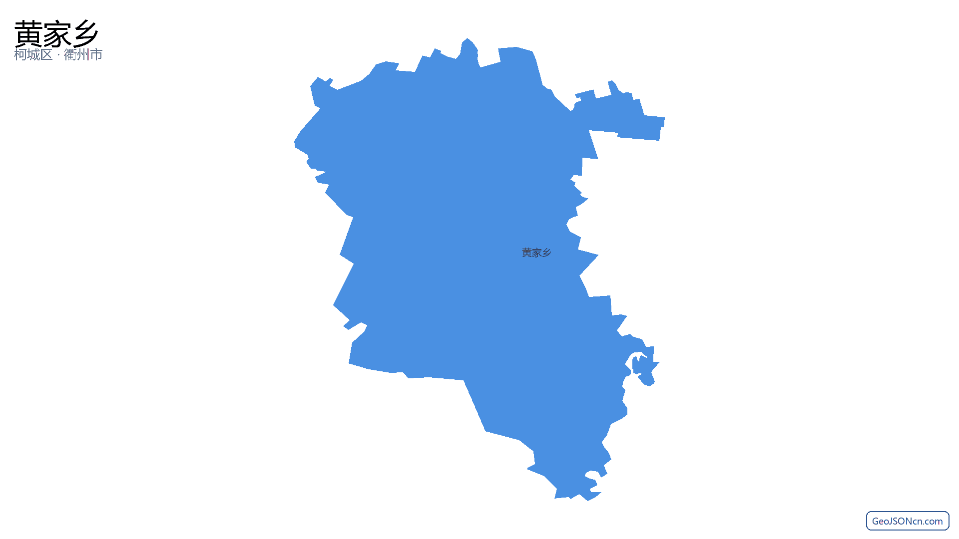 黄家乡行政区划边界地图(柯城区·衢州市),提供GeoJSON、SHP矢量边界数据下载及高清地图大图(PNG/JPG) - GeoJSONcn.com