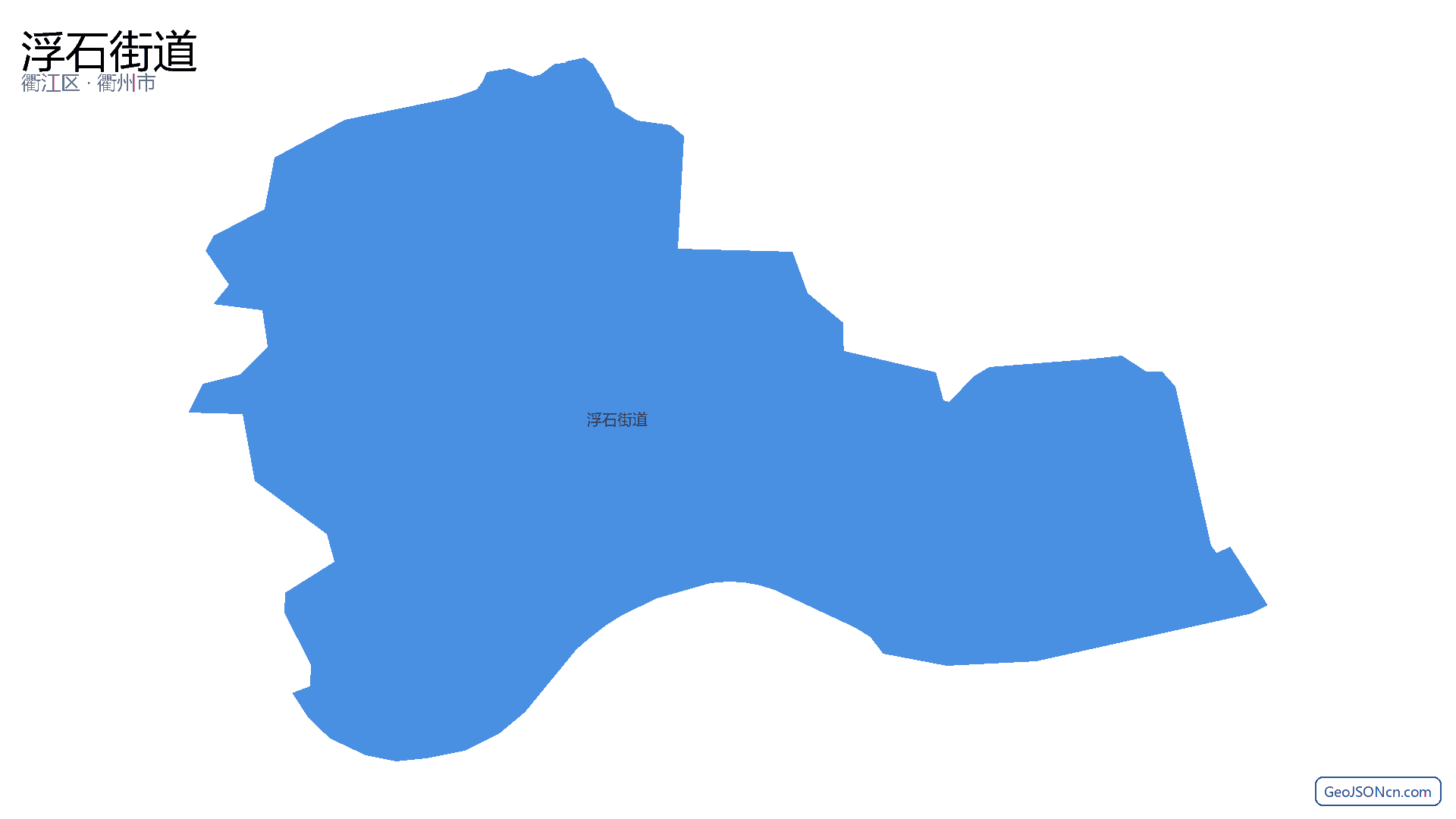 浮石街道行政区划边界地图（衢江区·衢州市）,提供GeoJSON、SHP矢量边界数据下载及高清地图大图(PNG/JPG) - GeoJSONcn.com