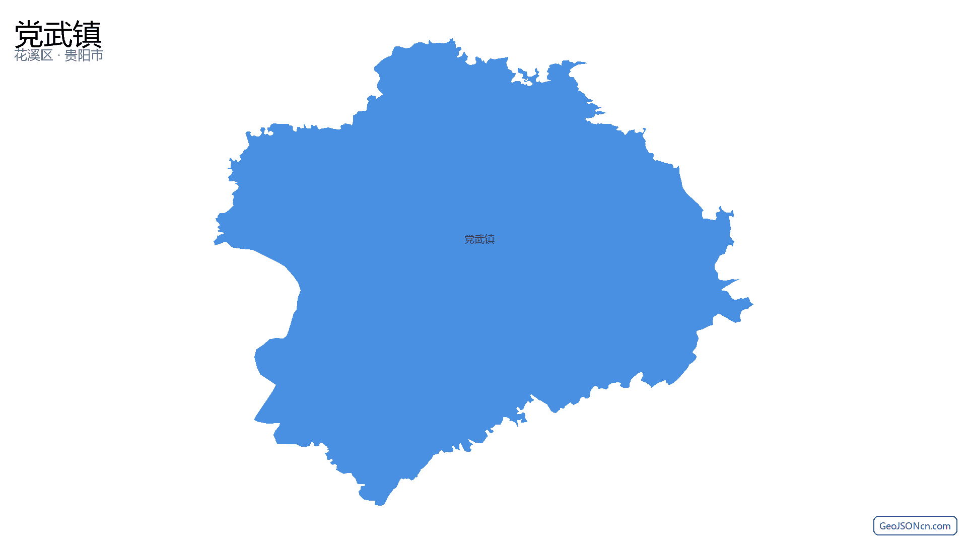 党武镇行政区划边界地图（花溪区·贵阳市）,提供GeoJSON、SHP矢量边界数据下载及高清地图大图(PNG/JPG) - GeoJSONcn.com