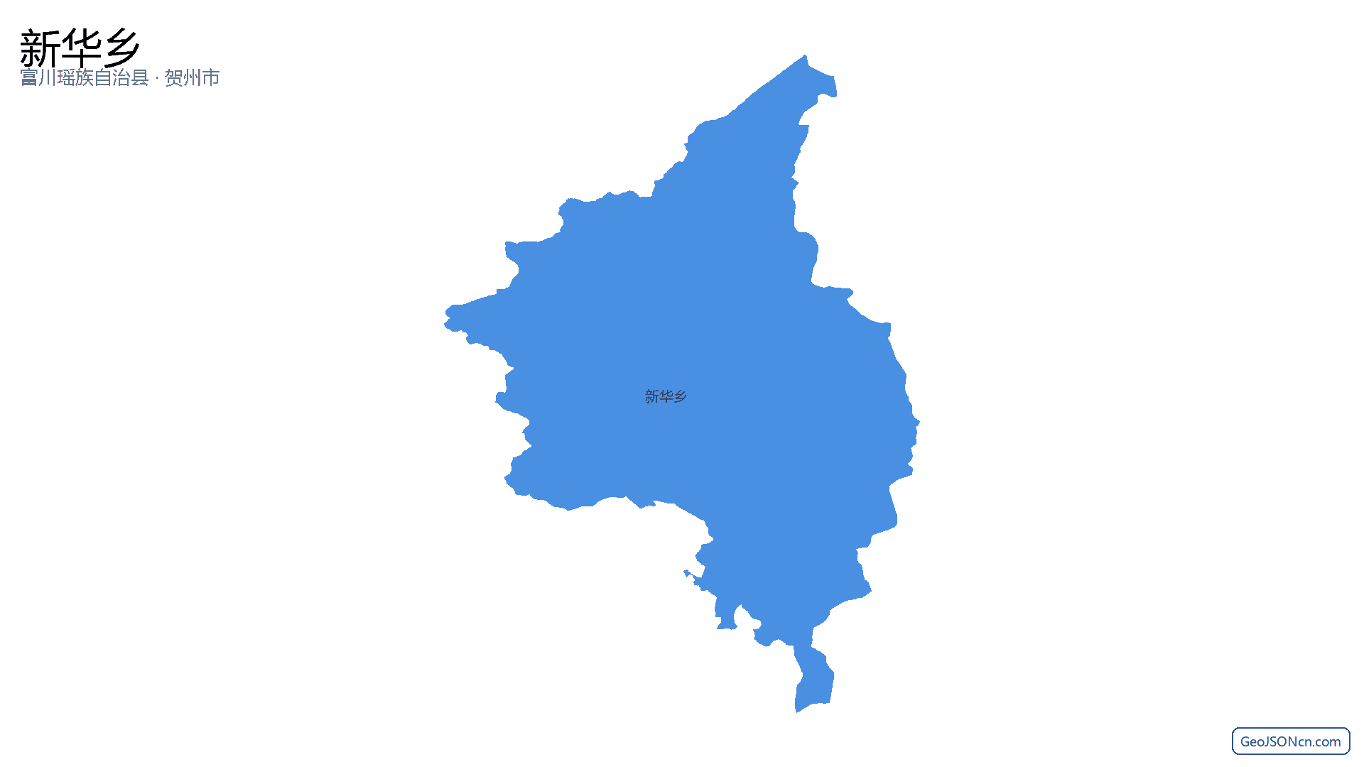 新华乡行政区划边界地图(富川瑶族自治县·贺州市),提供GeoJSON、SHP矢量边界数据下载及高清地图大图(PNG/JPG) - GeoJSONcn.com