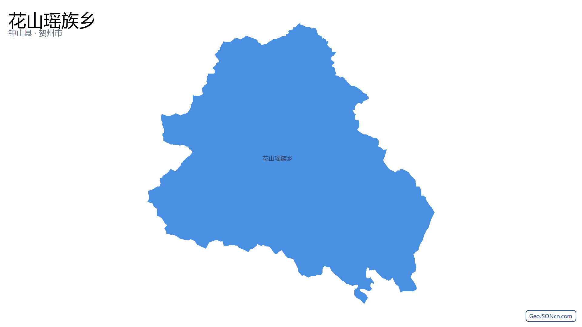 花山瑶族乡行政区划边界地图(钟山县·贺州市),提供GeoJSON、SHP矢量边界数据下载及高清地图大图(PNG/JPG) - GeoJSONcn.com