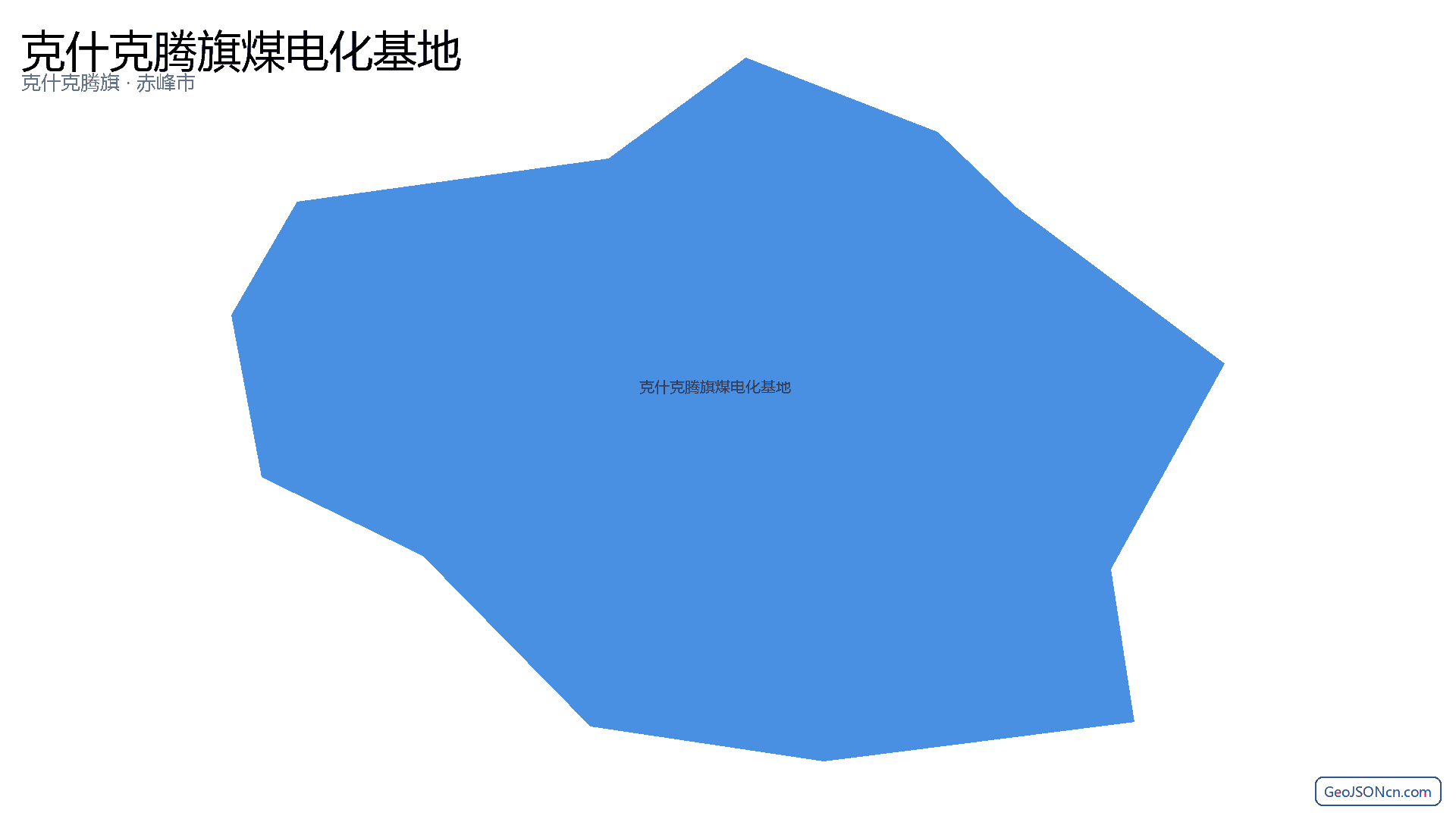 克什克腾旗煤电化基地行政区划边界地图(克什克腾旗·赤峰市),提供GeoJSON、SHP矢量边界数据下载及高清地图大图(PNG/JPG) - GeoJSONcn.com