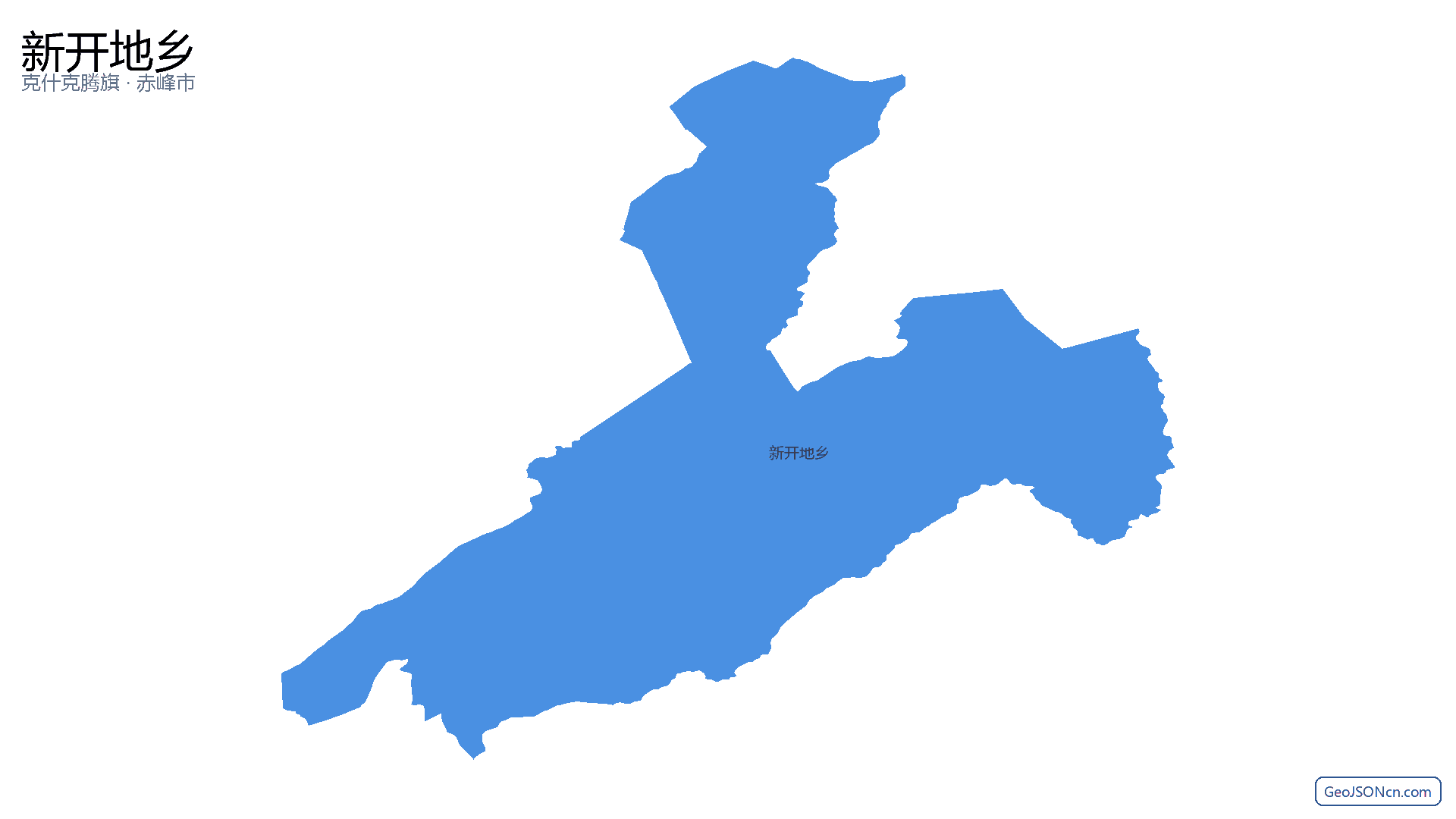 新开地乡行政区划边界地图(克什克腾旗·赤峰市),提供GeoJSON、SHP矢量边界数据下载及高清地图大图(PNG/JPG) - GeoJSONcn.com