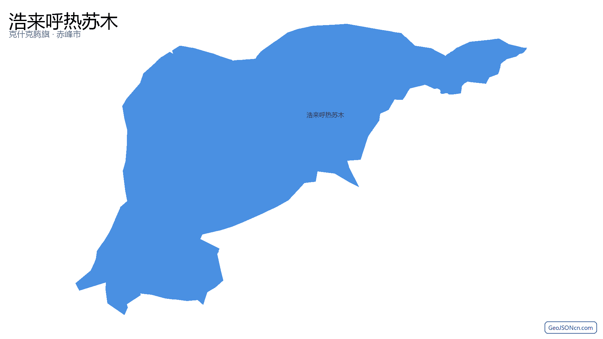 浩来呼热苏木行政区划边界地图(克什克腾旗·赤峰市),提供GeoJSON、SHP矢量边界数据下载及高清地图大图(PNG/JPG) - GeoJSONcn.com