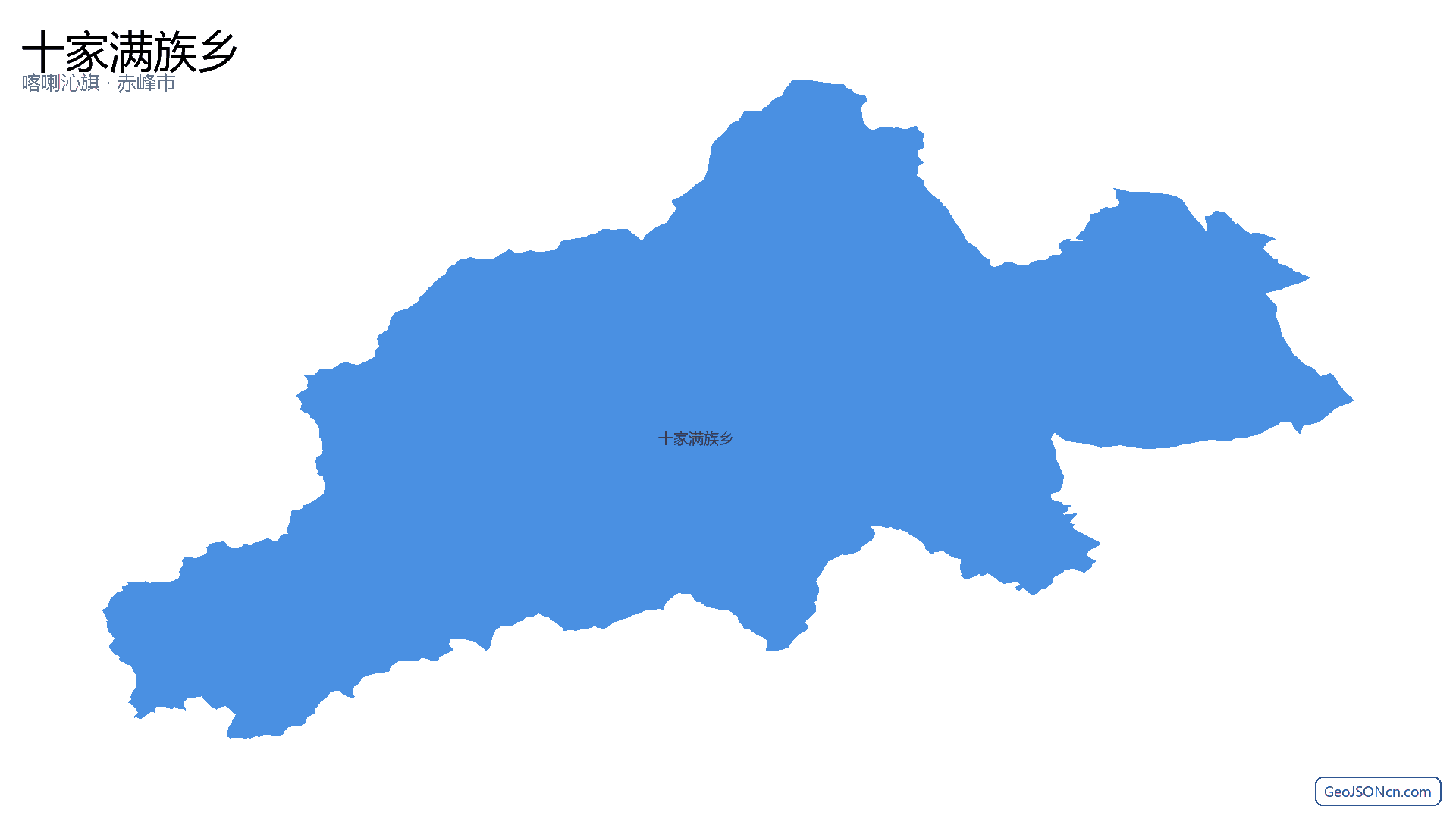 十家满族乡行政区划边界地图(喀喇沁旗·赤峰市),提供GeoJSON、SHP矢量边界数据下载及高清地图大图(PNG/JPG) - GeoJSONcn.com