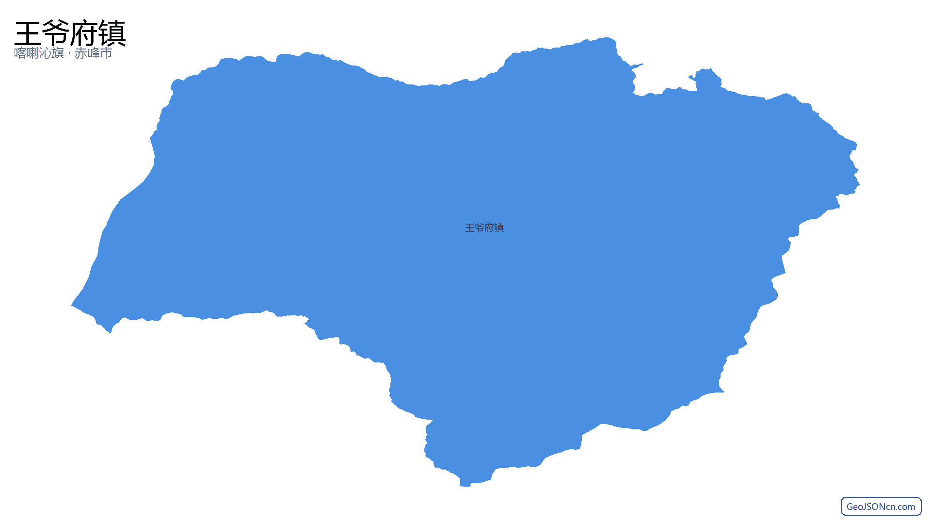王爷府镇行政区划边界地图(喀喇沁旗·赤峰市),提供GeoJSON、SHP矢量边界数据下载及高清地图大图(PNG/JPG) - GeoJSONcn.com
