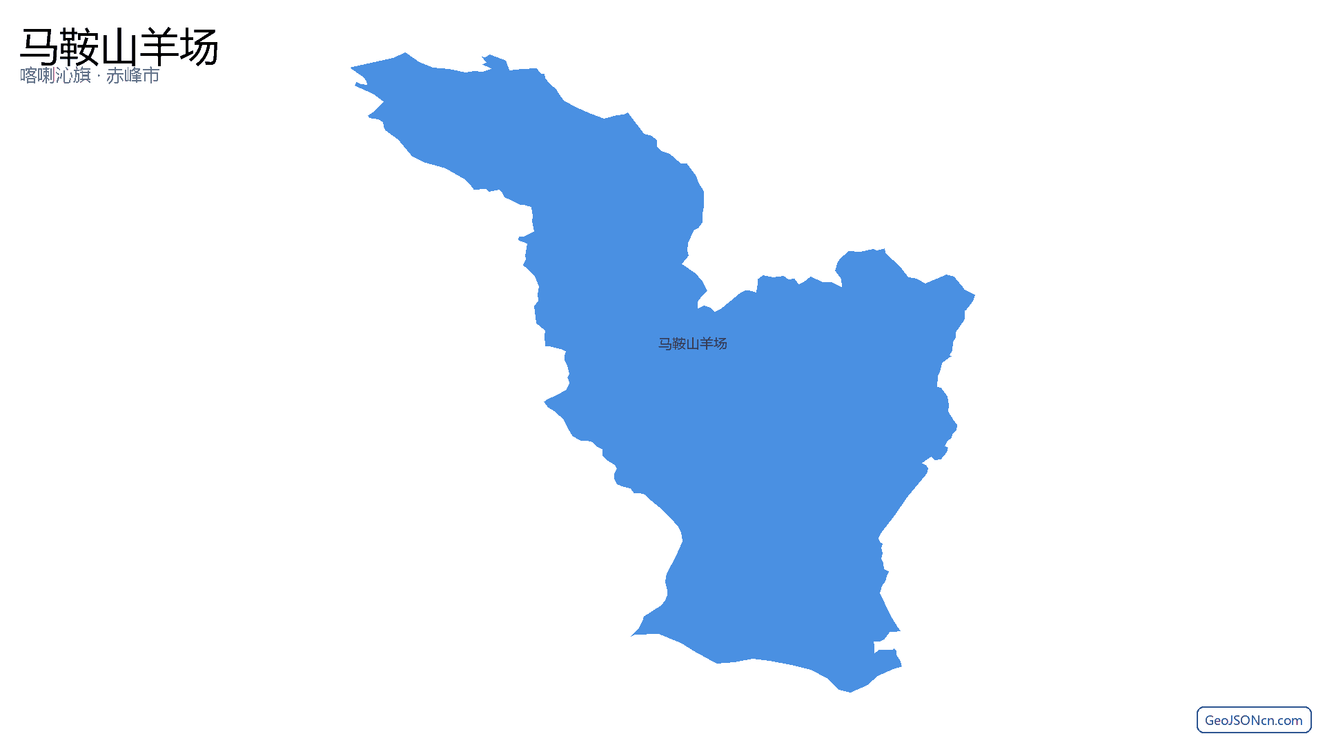 马鞍山羊场行政区划边界地图(喀喇沁旗·赤峰市),提供GeoJSON、SHP矢量边界数据下载及高清地图大图(PNG/JPG) - GeoJSONcn.com