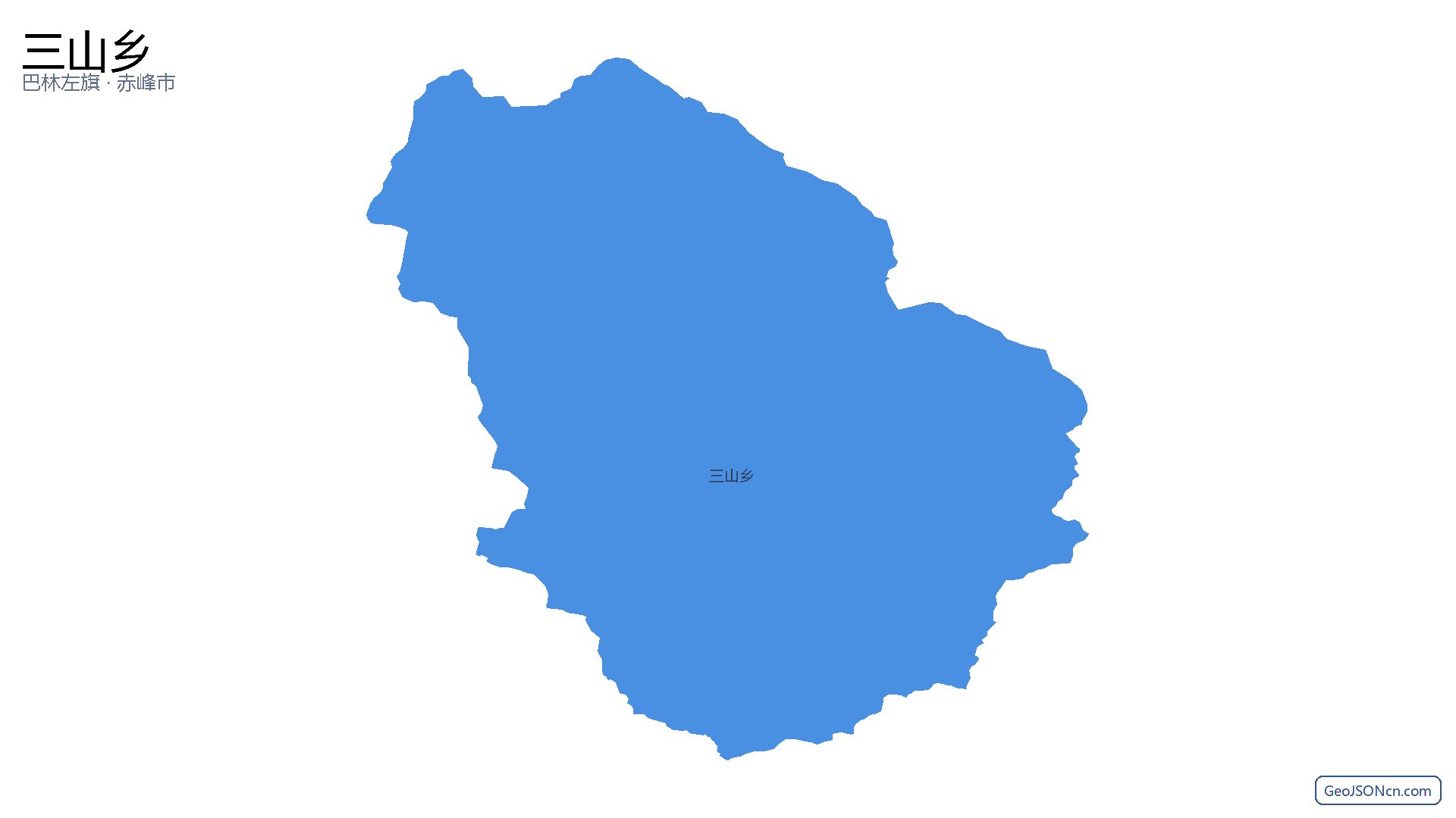 三山乡行政区划边界地图（巴林左旗·赤峰市）,提供GeoJSON、SHP矢量边界数据下载及高清地图大图(PNG/JPG) - GeoJSONcn.com