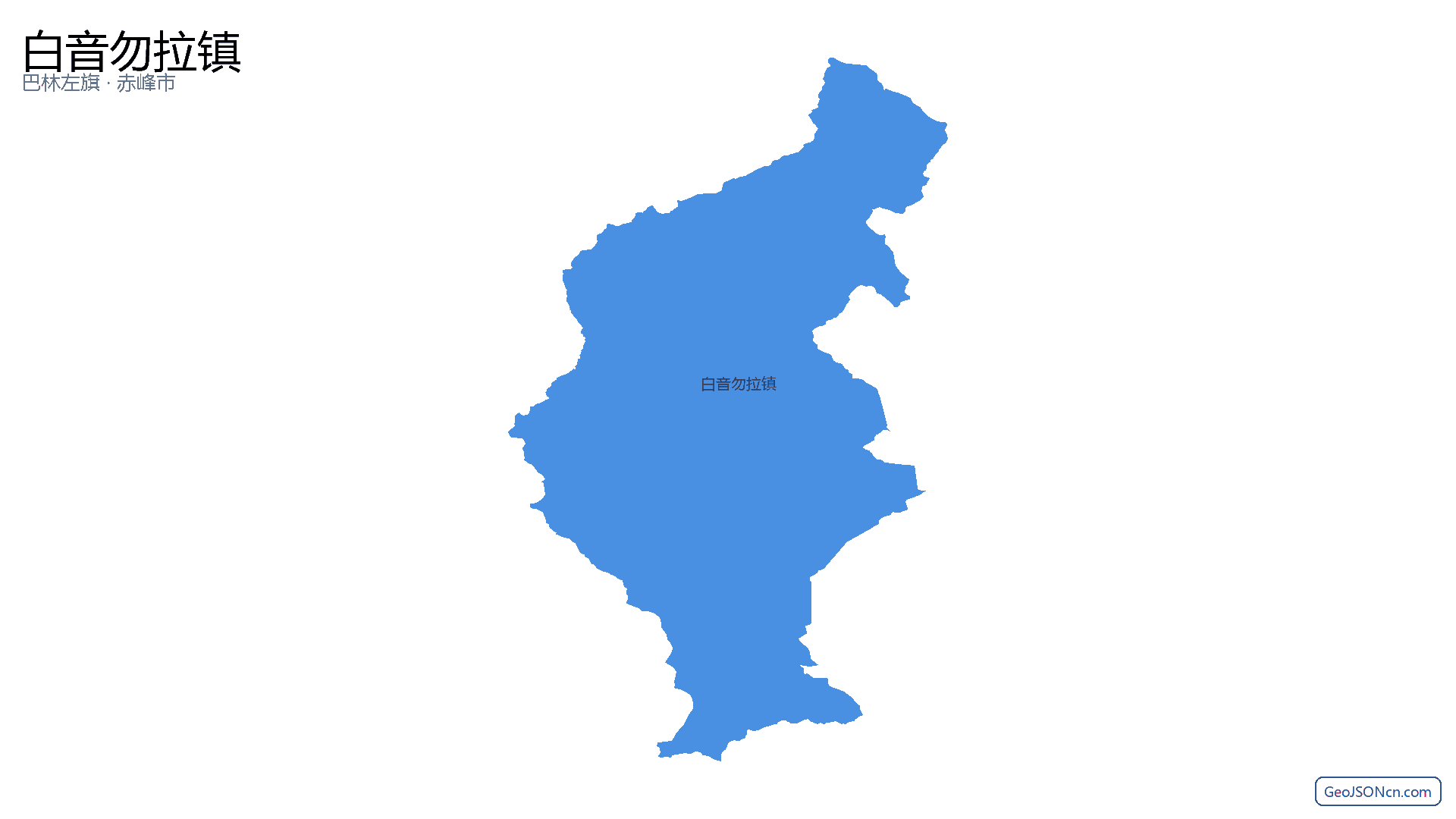 白音勿拉镇行政区划边界地图(巴林左旗·赤峰市),提供GeoJSON、SHP矢量边界数据下载及高清地图大图(PNG/JPG) - GeoJSONcn.com