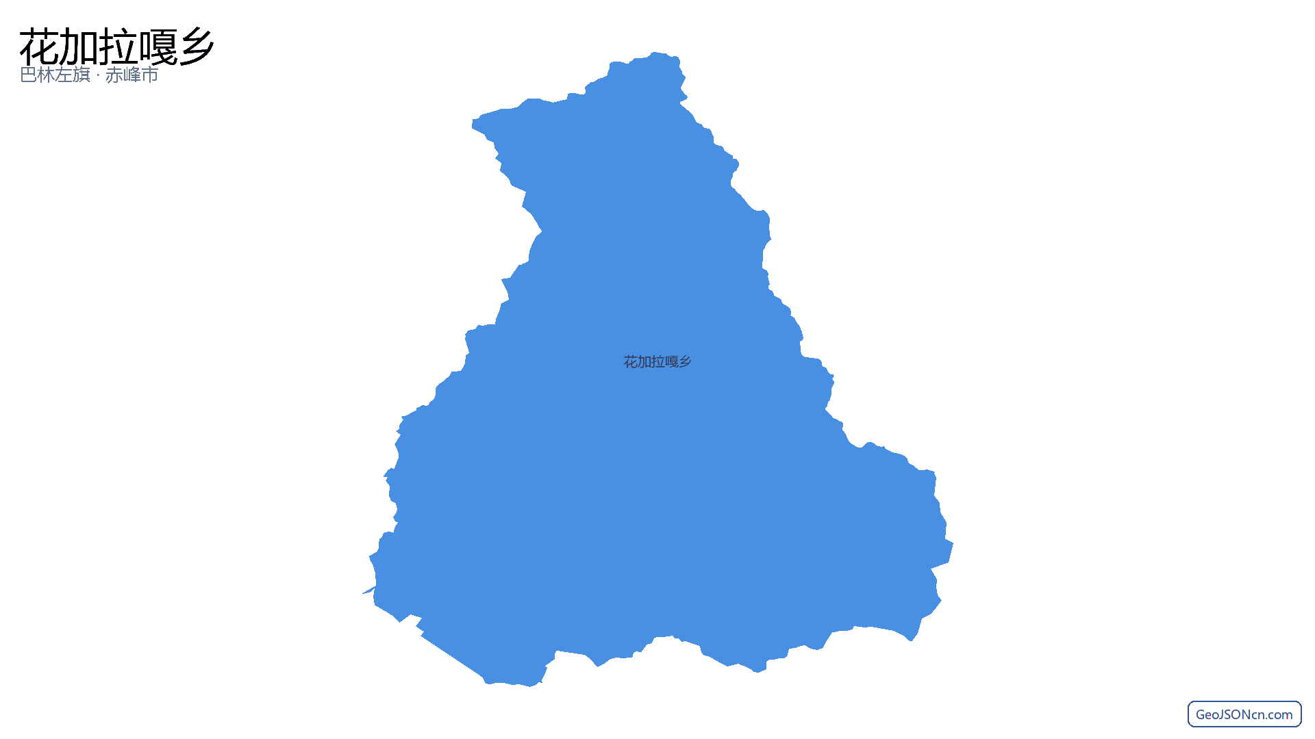 花加拉嘎乡行政区划边界地图（巴林左旗·赤峰市）,提供GeoJSON、SHP矢量边界数据下载及高清地图大图(PNG/JPG) - GeoJSONcn.com