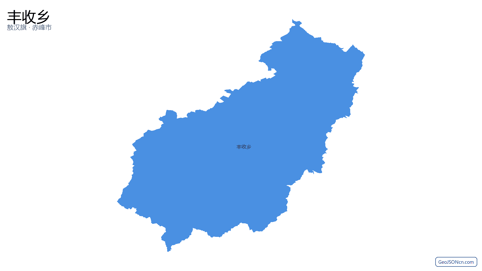 丰收乡行政区划边界地图（敖汉旗·赤峰市）,提供GeoJSON、SHP矢量边界数据下载及高清地图大图(PNG/JPG) - GeoJSONcn.com