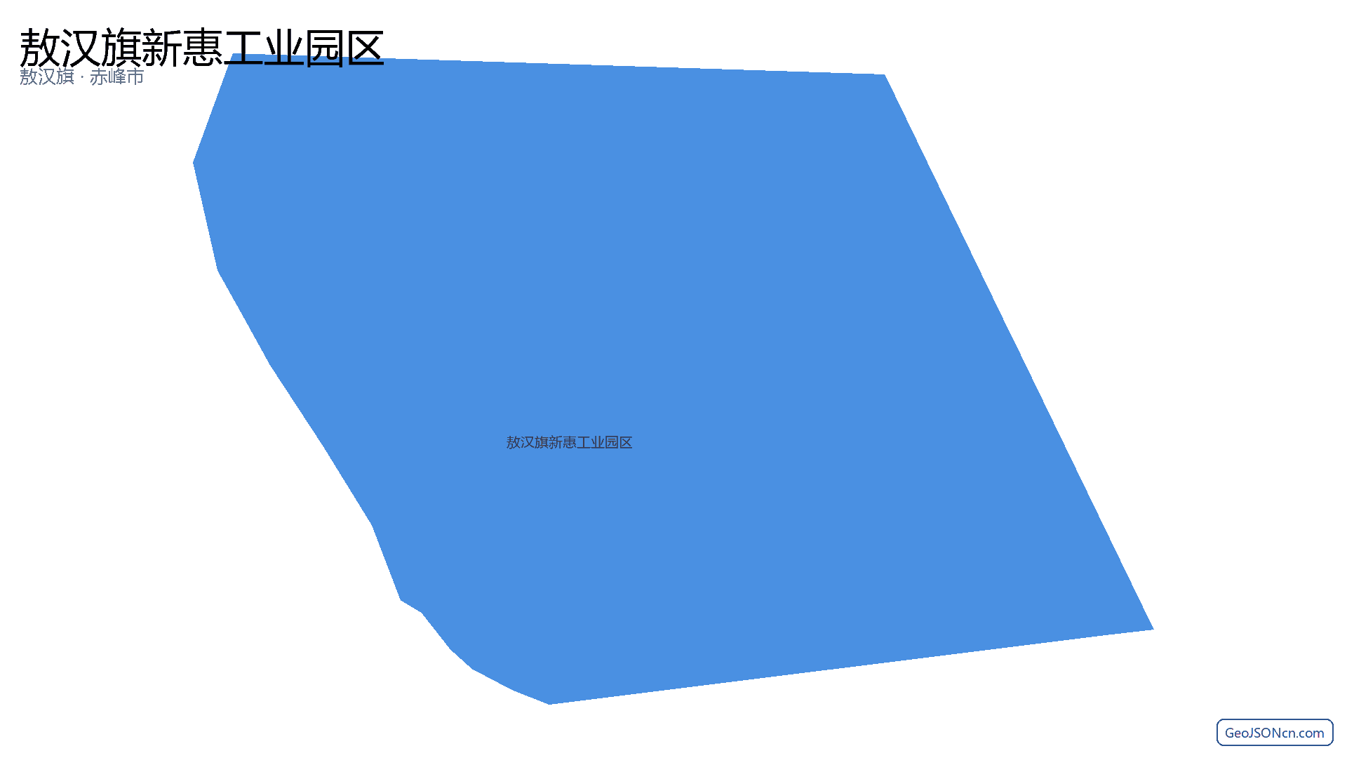 敖汉旗新惠工业园区行政区划边界地图(敖汉旗·赤峰市),提供GeoJSON、SHP矢量边界数据下载及高清地图大图(PNG/JPG) - GeoJSONcn.com