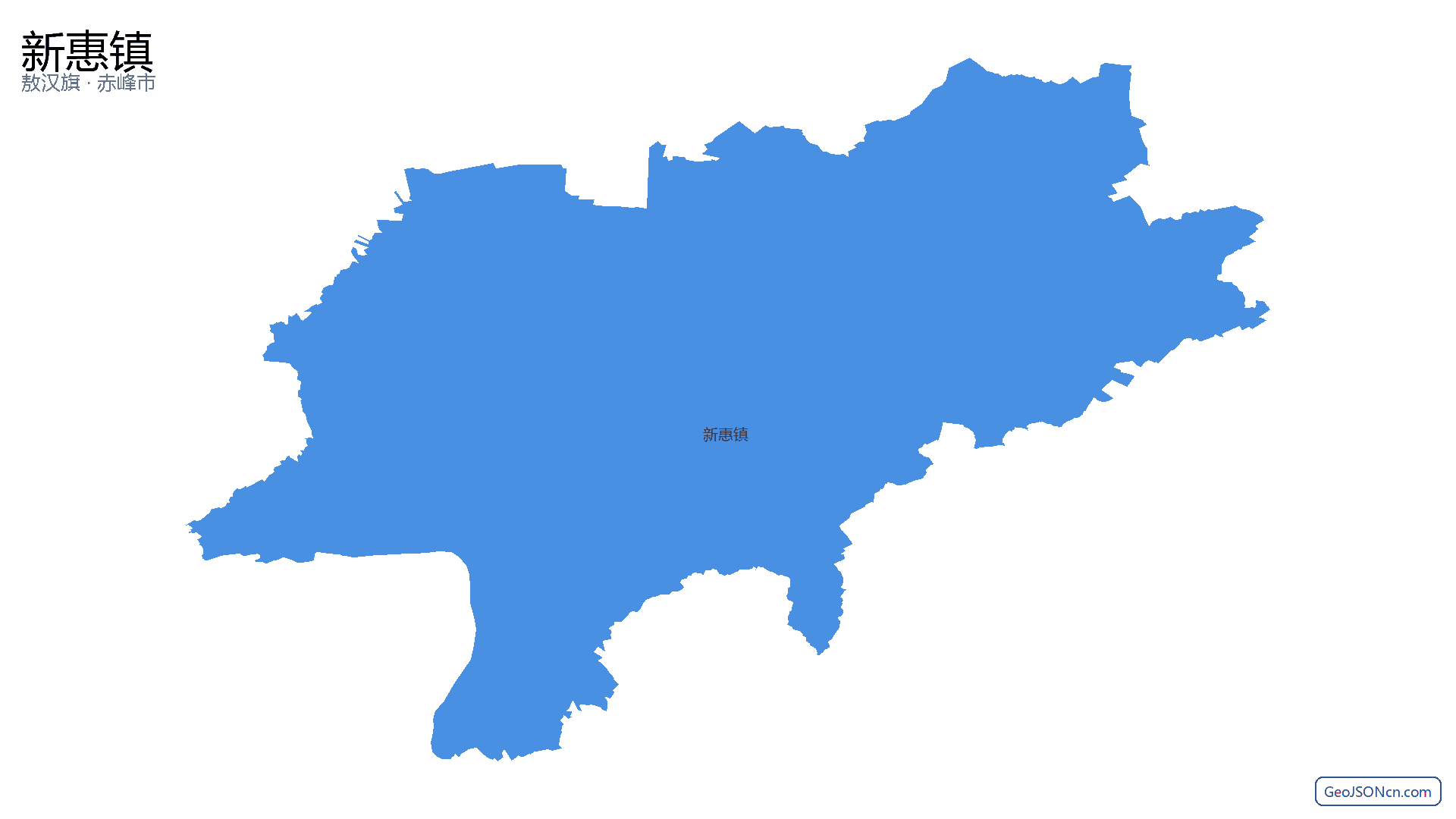 新惠镇行政区划边界地图(敖汉旗·赤峰市),提供GeoJSON、SHP矢量边界数据下载及高清地图大图(PNG/JPG) - GeoJSONcn.com