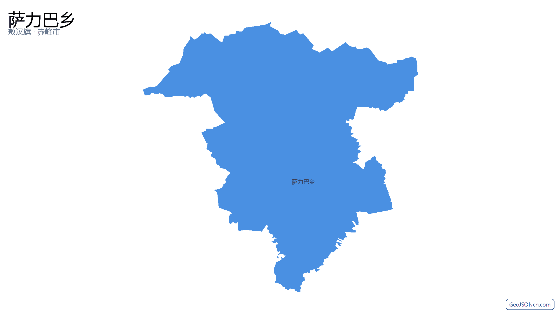 萨力巴乡行政区划边界地图(敖汉旗·赤峰市),提供GeoJSON、SHP矢量边界数据下载及高清地图大图(PNG/JPG) - GeoJSONcn.com