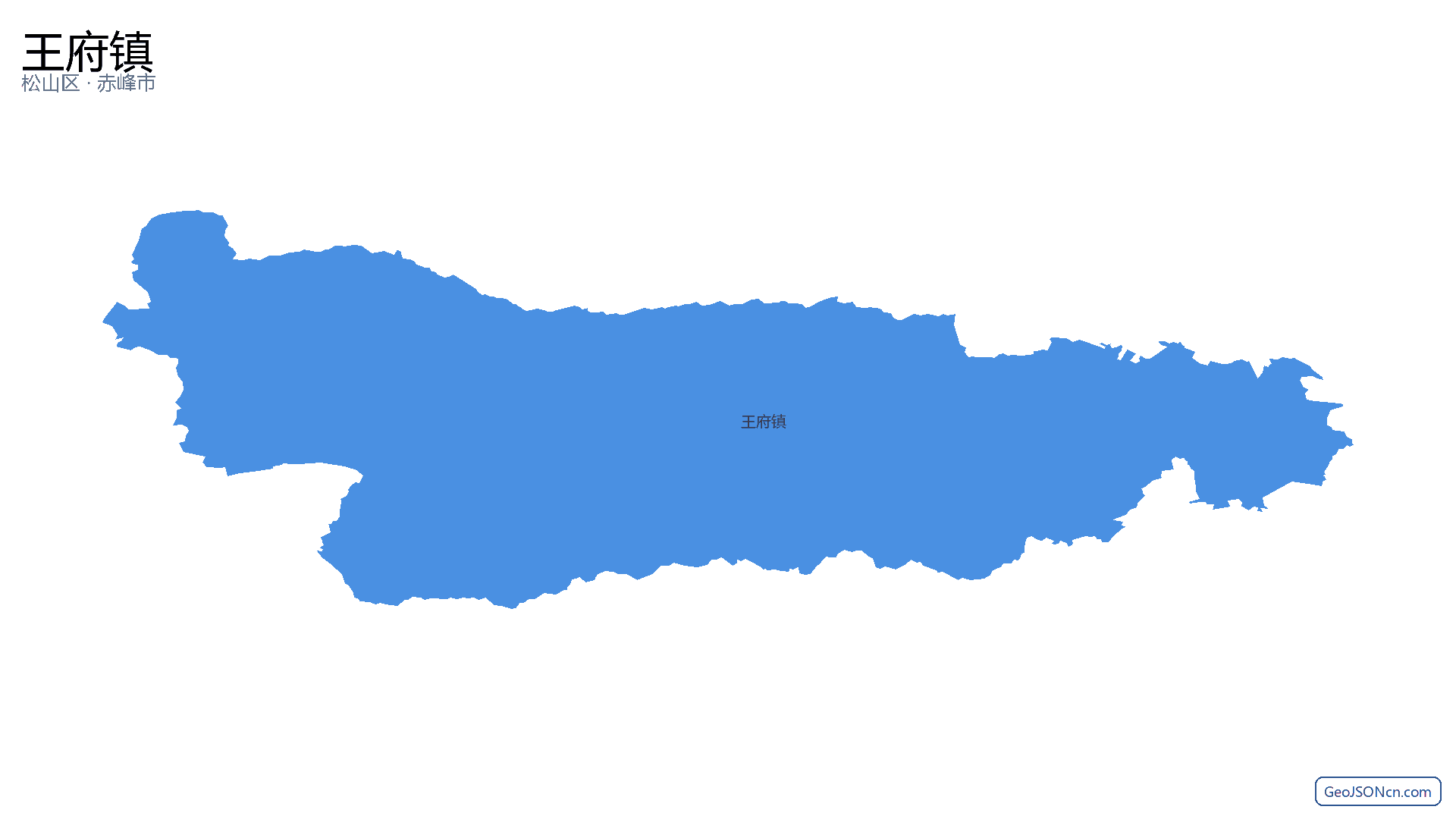 王府镇行政区划边界地图（松山区·赤峰市）,提供GeoJSON、SHP矢量边界数据下载及高清地图大图(PNG/JPG) - GeoJSONcn.com