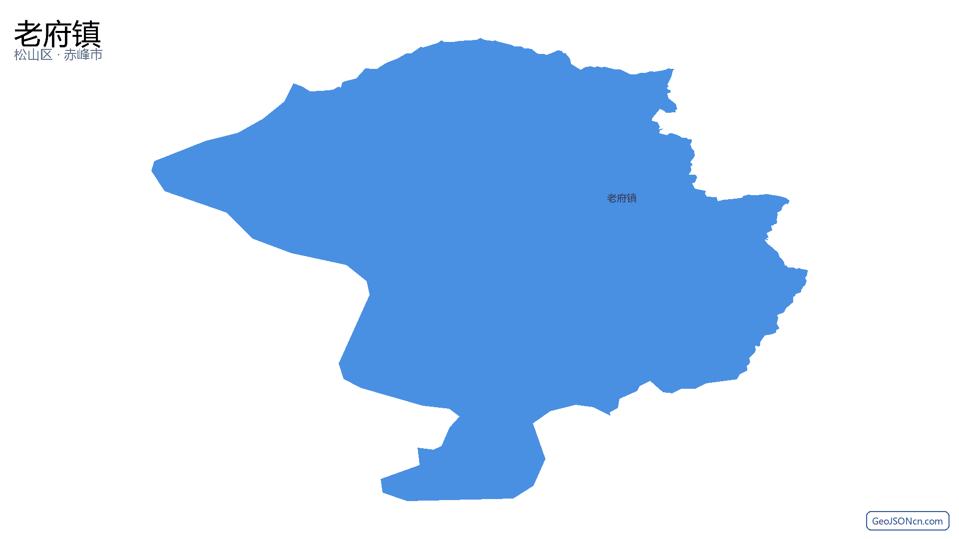 老府镇行政区划边界地图(松山区·赤峰市),提供GeoJSON、SHP矢量边界数据下载及高清地图大图(PNG/JPG) - GeoJSONcn.com