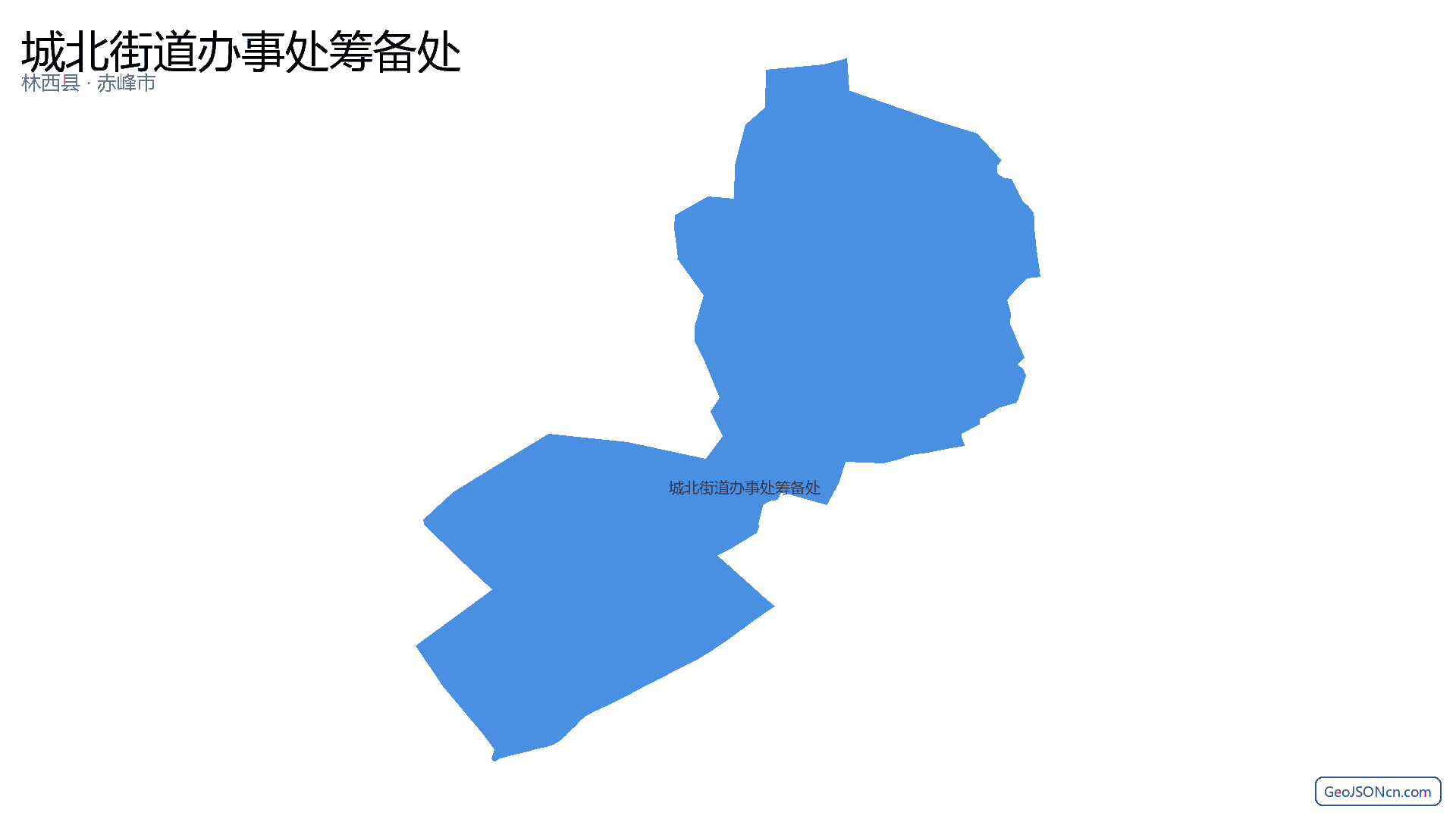 城北街道办事处筹备处行政区划边界地图（林西县·赤峰市）,提供GeoJSON、SHP矢量边界数据下载及高清地图大图(PNG/JPG) - GeoJSONcn.com