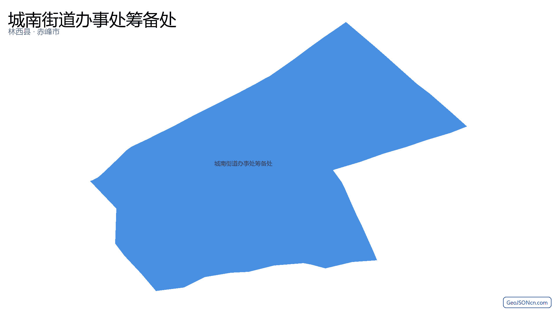 城南街道办事处筹备处行政区划边界地图（林西县·赤峰市）,提供GeoJSON、SHP矢量边界数据下载及高清地图大图(PNG/JPG) - GeoJSONcn.com
