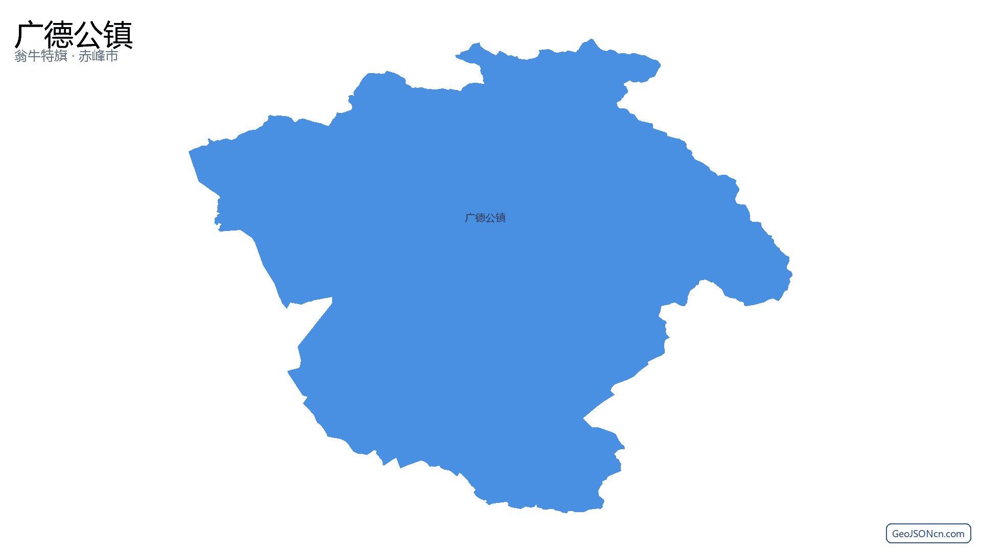 广德公镇行政区划边界地图（翁牛特旗·赤峰市）,提供GeoJSON、SHP矢量边界数据下载及高清地图大图(PNG/JPG) - GeoJSONcn.com