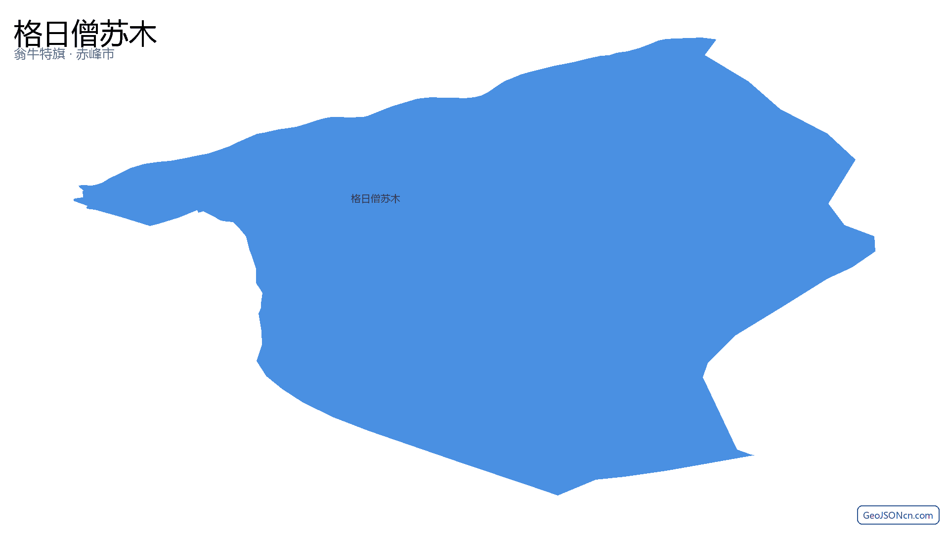 格日僧苏木行政区划边界地图(翁牛特旗·赤峰市),提供GeoJSON、SHP矢量边界数据下载及高清地图大图(PNG/JPG) - GeoJSONcn.com