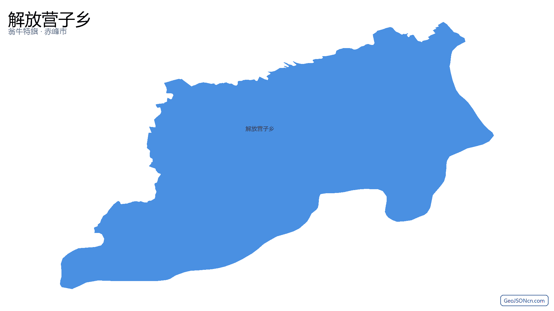 解放营子乡行政区划边界地图(翁牛特旗·赤峰市),提供GeoJSON、SHP矢量边界数据下载及高清地图大图(PNG/JPG) - GeoJSONcn.com