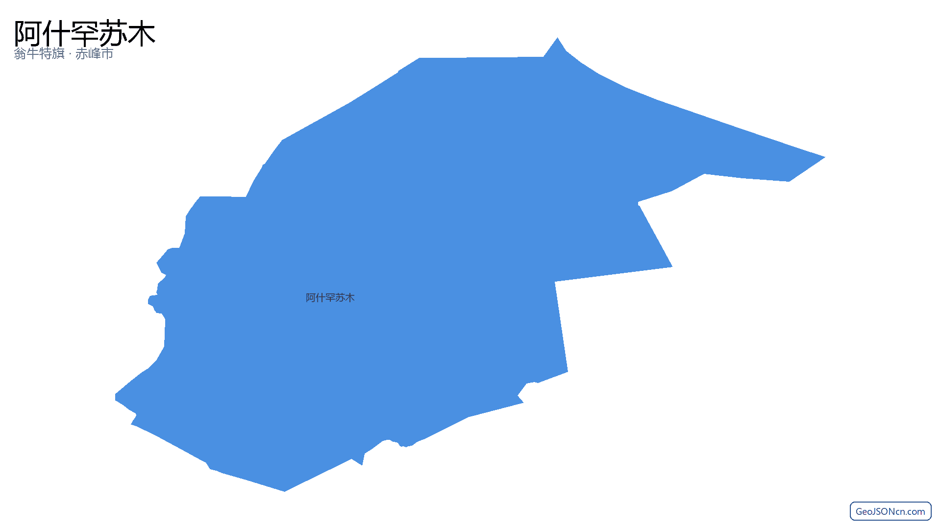 阿什罕苏木行政区划边界地图（翁牛特旗·赤峰市）,提供GeoJSON、SHP矢量边界数据下载及高清地图大图(PNG/JPG) - GeoJSONcn.com