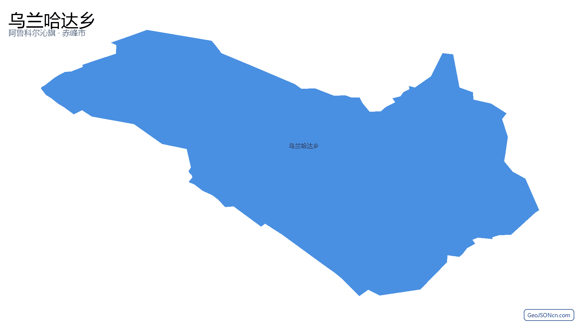 乌兰哈达乡行政区划边界地图（阿鲁科尔沁旗·赤峰市）,提供GeoJSON、SHP矢量边界数据下载及高清地图大图(PNG/JPG) - GeoJSONcn.com
