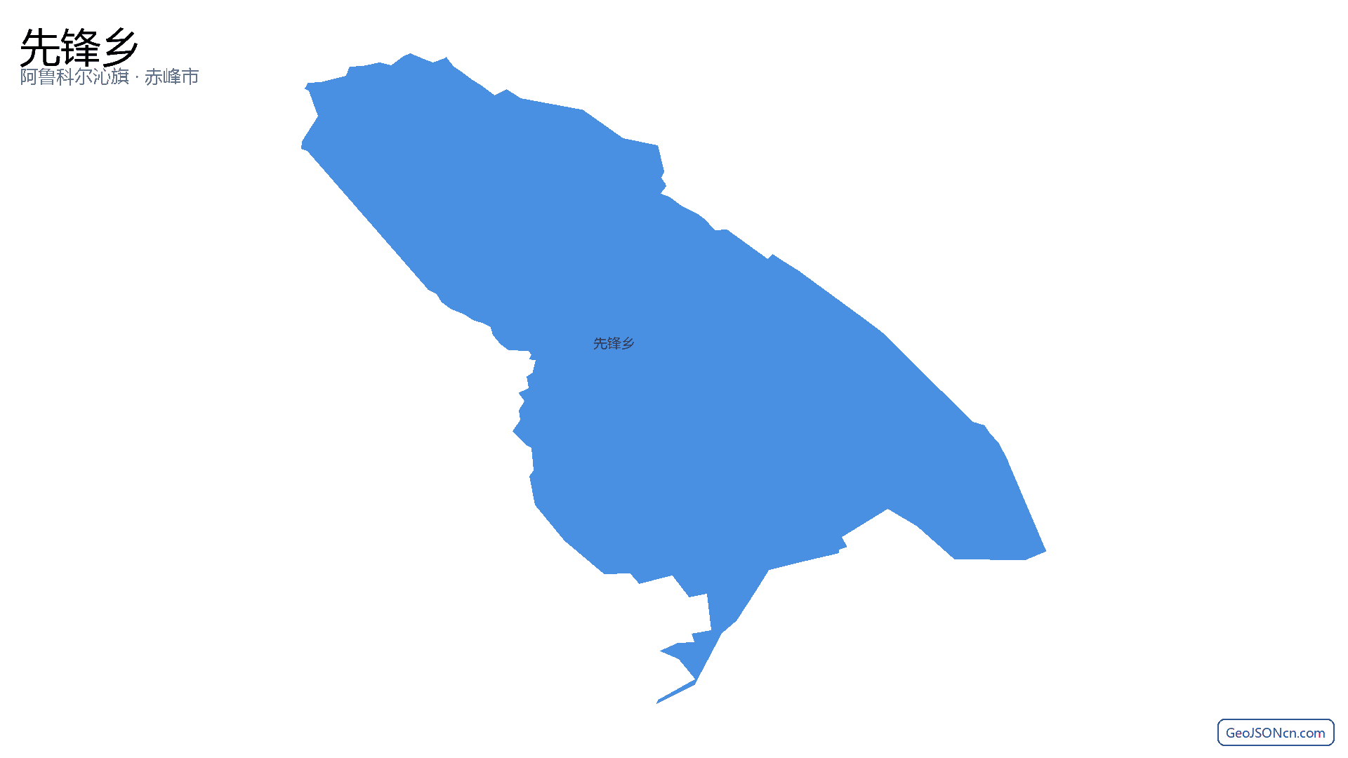 先锋乡行政区划边界地图（阿鲁科尔沁旗·赤峰市）,提供GeoJSON、SHP矢量边界数据下载及高清地图大图(PNG/JPG) - GeoJSONcn.com