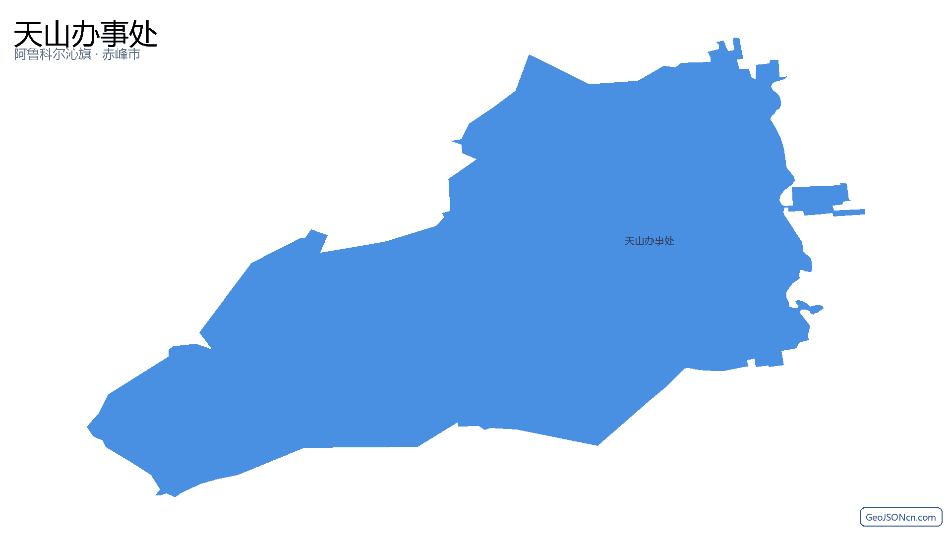天山办事处行政区划边界地图（阿鲁科尔沁旗·赤峰市）,提供GeoJSON、SHP矢量边界数据下载及高清地图大图(PNG/JPG) - GeoJSONcn.com