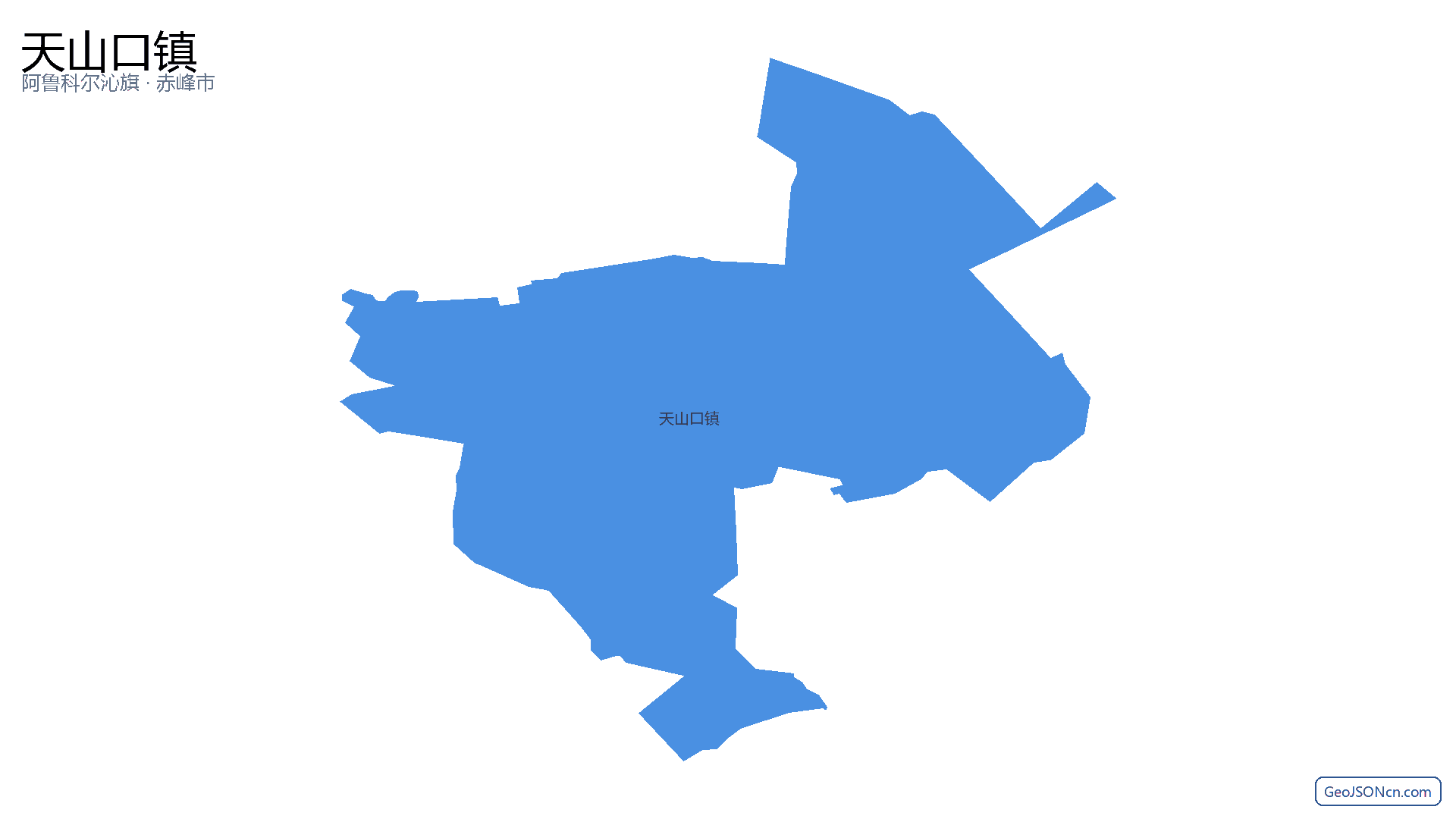 天山口镇行政区划边界地图（阿鲁科尔沁旗·赤峰市）,提供GeoJSON、SHP矢量边界数据下载及高清地图大图(PNG/JPG) - GeoJSONcn.com