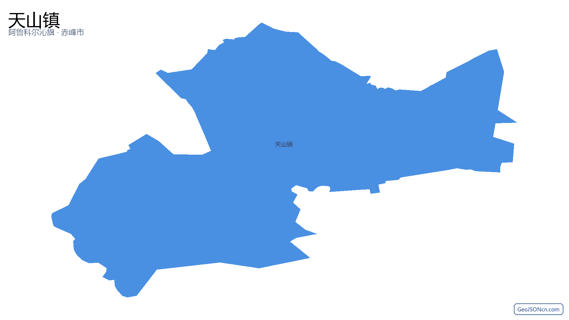 天山镇行政区划边界地图（阿鲁科尔沁旗·赤峰市）,提供GeoJSON、SHP矢量边界数据下载及高清地图大图(PNG/JPG) - GeoJSONcn.com