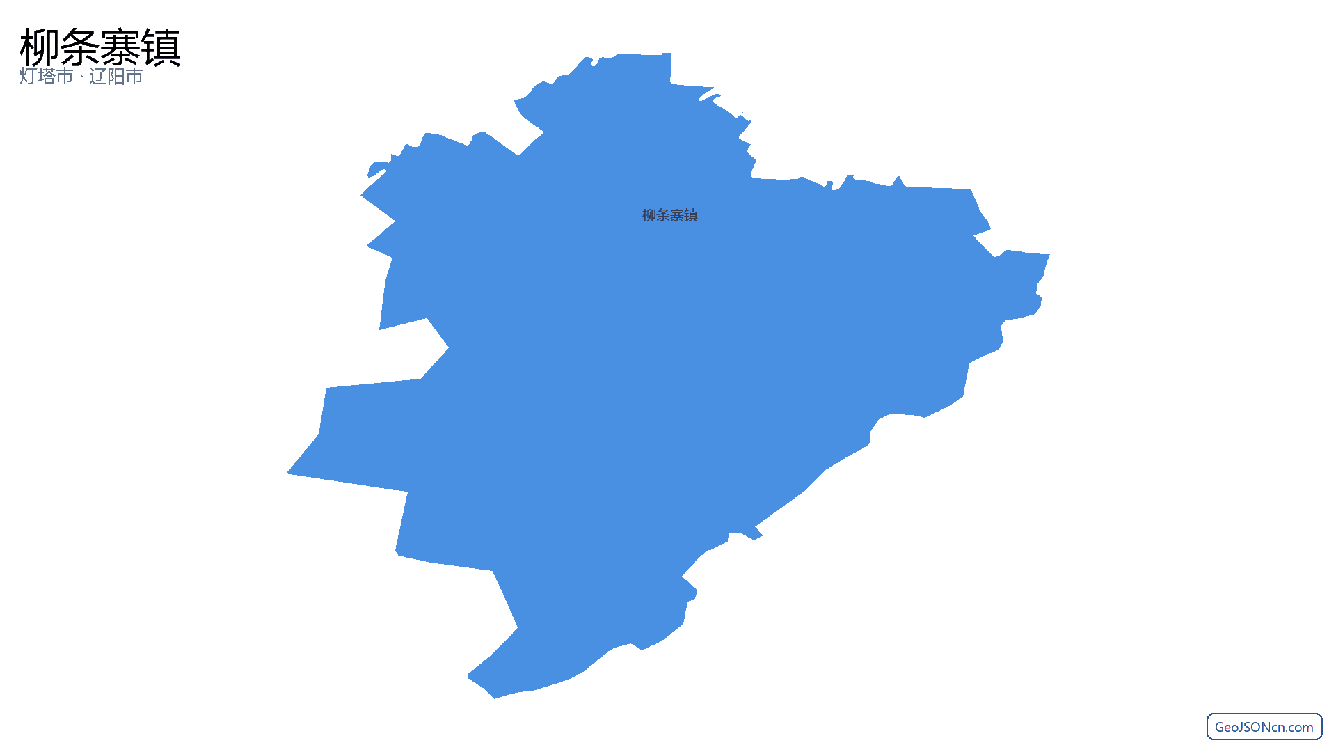 柳条寨镇行政区划边界地图(灯塔市·辽阳市),提供GeoJSON、SHP矢量边界数据下载及高清地图大图(PNG/JPG) - GeoJSONcn.com