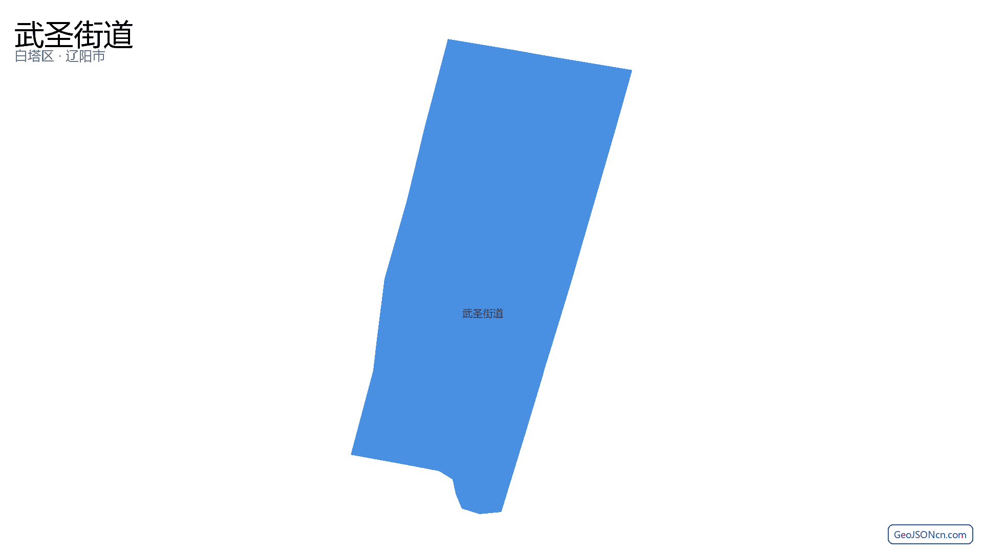 武圣街道行政区划边界地图(白塔区·辽阳市),提供GeoJSON、SHP矢量边界数据下载及高清地图大图(PNG/JPG) - GeoJSONcn.com