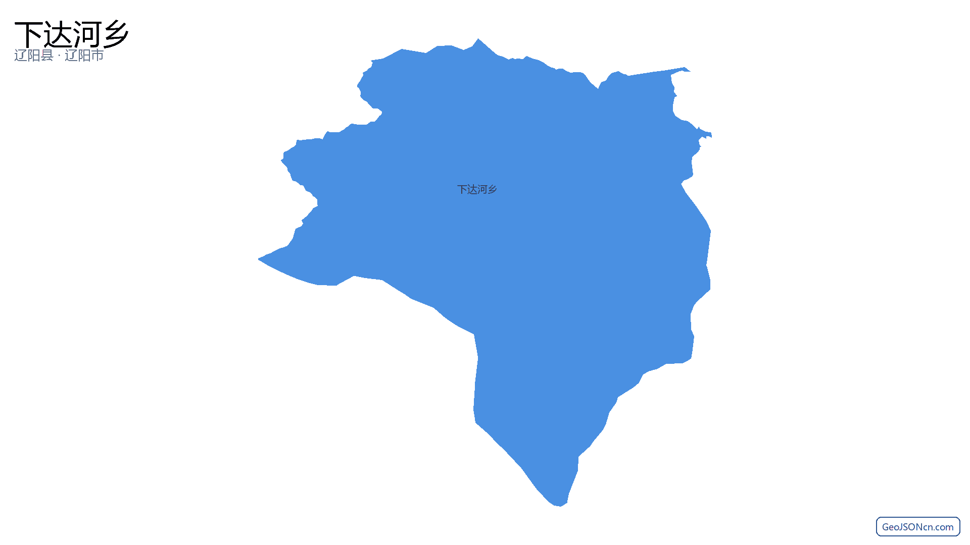 下达河乡行政区划边界地图（辽阳县·辽阳市）,提供GeoJSON、SHP矢量边界数据下载及高清地图大图(PNG/JPG) - GeoJSONcn.com