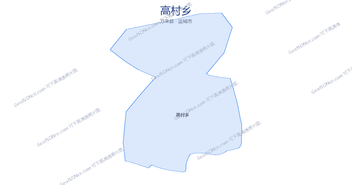 高村乡行政区划边界地图（万荣县·运城市）,提供GeoJSON、SHP矢量边界数据下载及高清地图大图(PNG/JPG) - GeoJSONcn.com