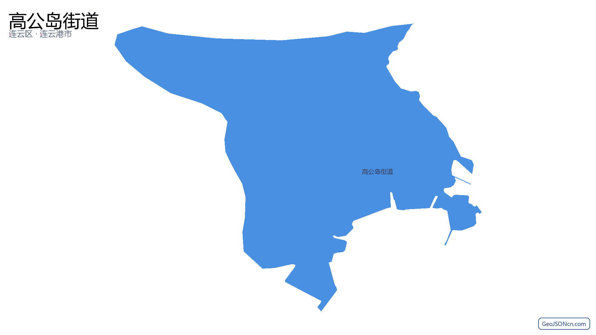 高公岛街道行政区划边界地图（连云区·连云港市）,提供GeoJSON、SHP矢量边界数据下载及高清地图大图(PNG/JPG) - GeoJSONcn.com
