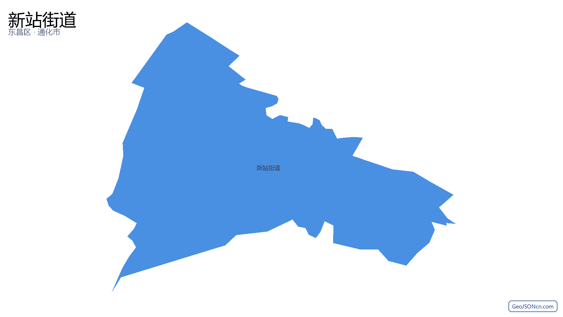 新站街道行政区划边界地图（东昌区·通化市）,提供GeoJSON、SHP矢量边界数据下载及高清地图大图(PNG/JPG) - GeoJSONcn.com
