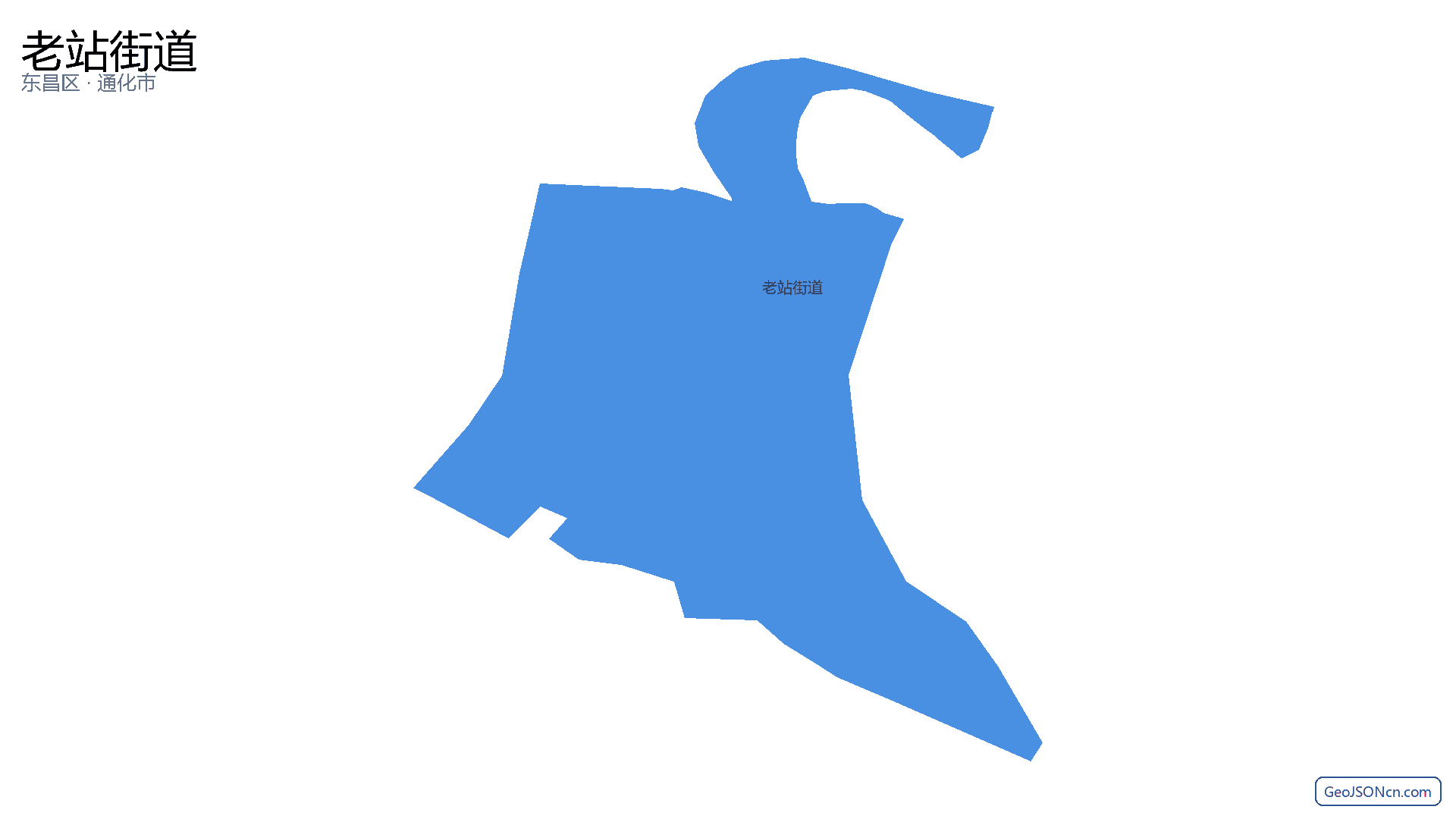 老站街道行政区划边界地图（东昌区·通化市）,提供GeoJSON、SHP矢量边界数据下载及高清地图大图(PNG/JPG) - GeoJSONcn.com