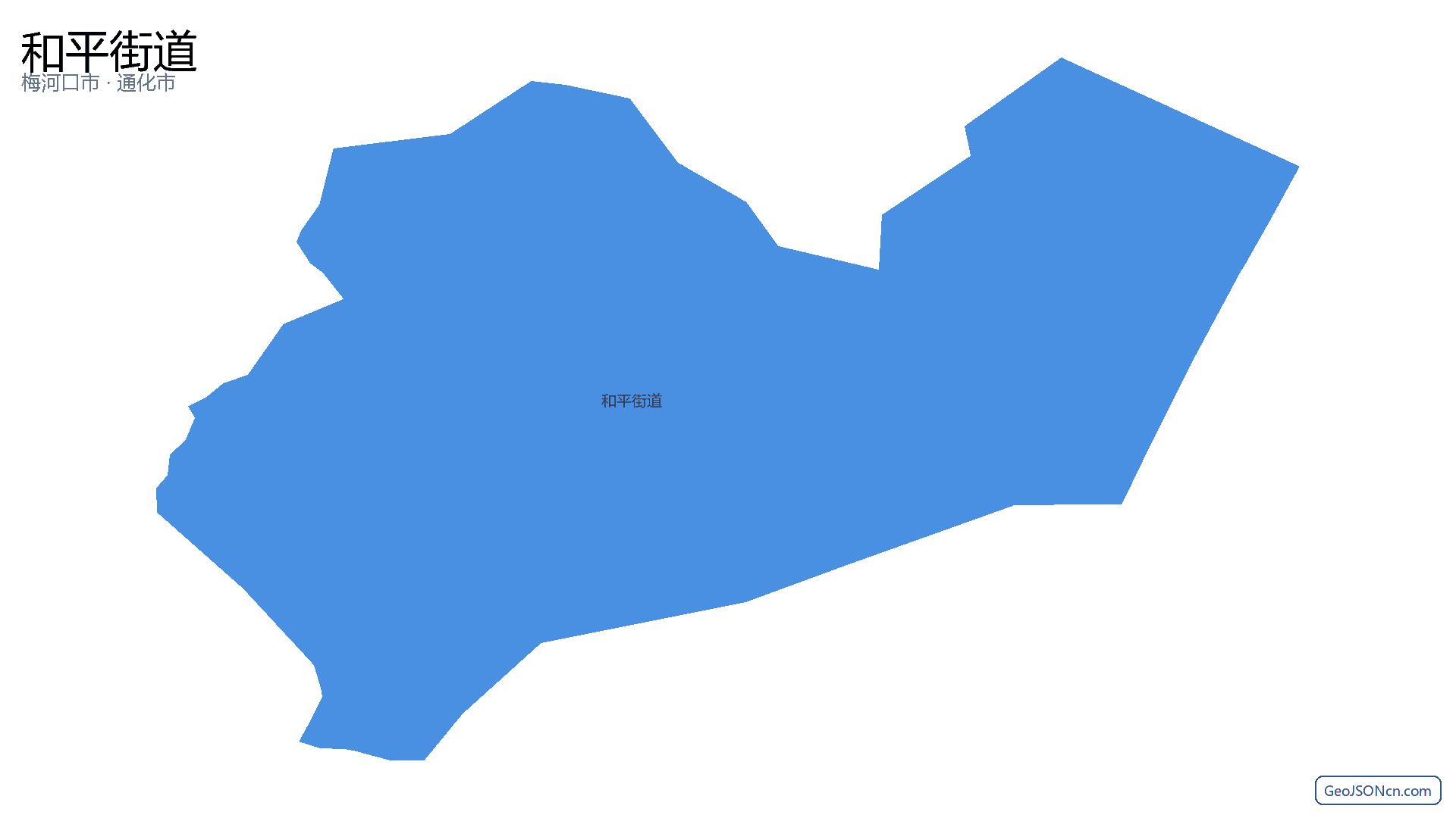 和平街道行政区划边界地图(梅河口市·通化市),提供GeoJSON、SHP矢量边界数据下载及高清地图大图(PNG/JPG) - GeoJSONcn.com