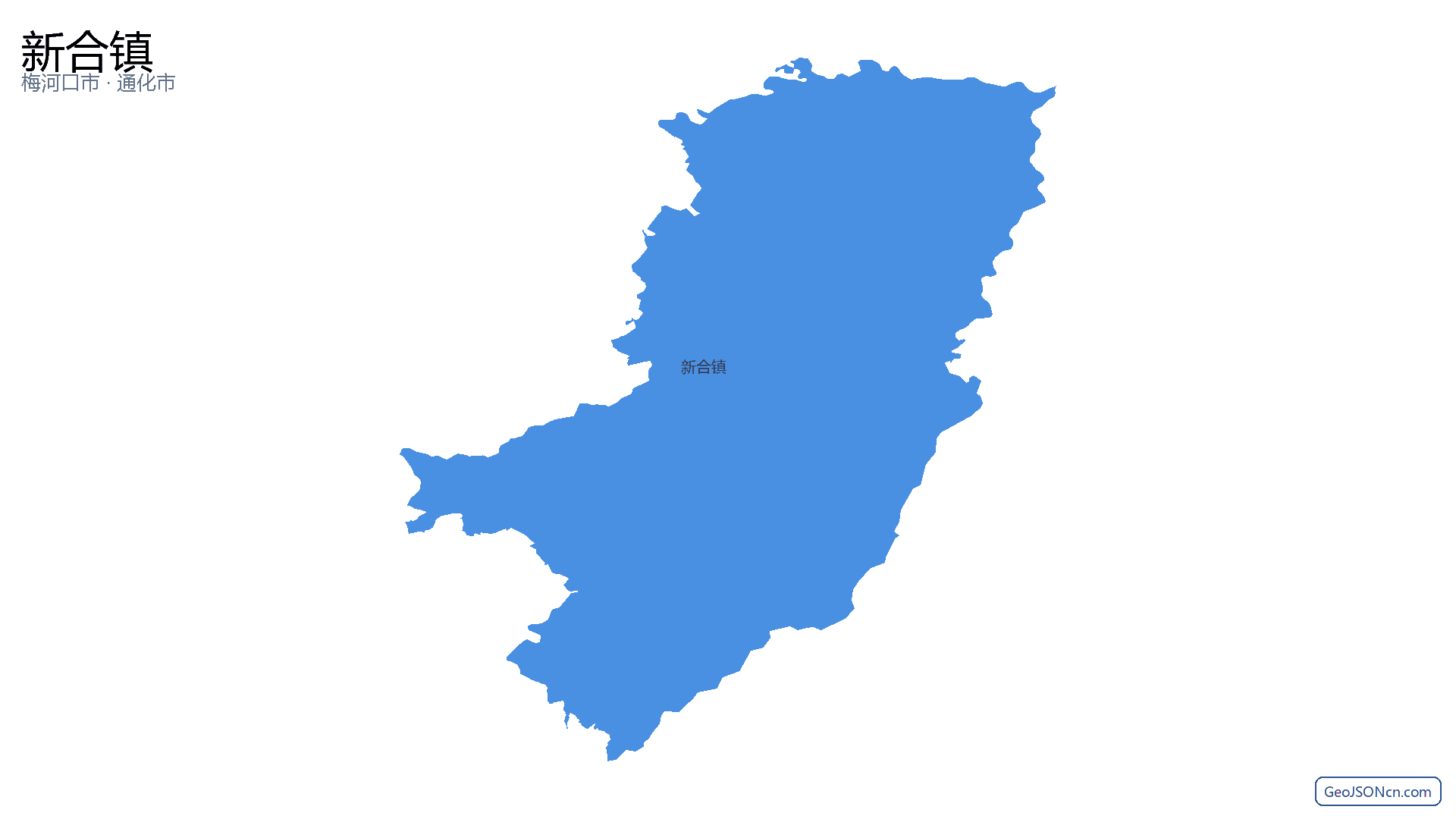 新合镇行政区划边界地图（梅河口市·通化市）,提供GeoJSON、SHP矢量边界数据下载及高清地图大图(PNG/JPG) - GeoJSONcn.com
