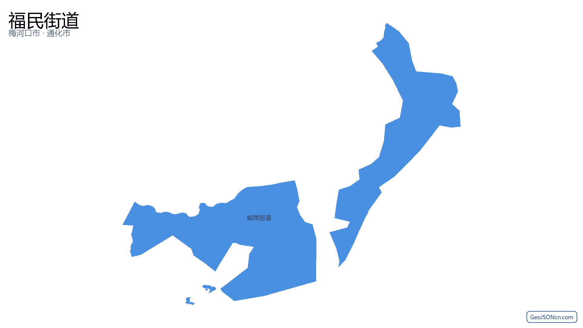 福民街道行政区划边界地图(梅河口市·通化市),提供GeoJSON、SHP矢量边界数据下载及高清地图大图(PNG/JPG) - GeoJSONcn.com