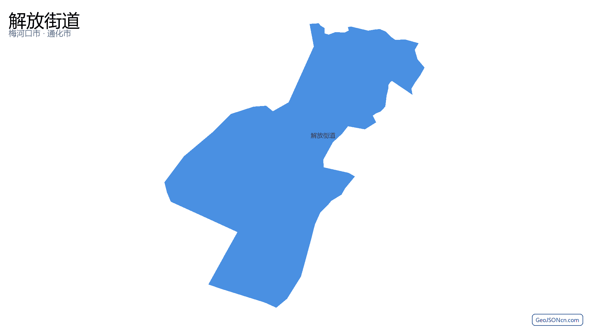 解放街道行政区划边界地图（梅河口市·通化市）,提供GeoJSON、SHP矢量边界数据下载及高清地图大图(PNG/JPG) - GeoJSONcn.com