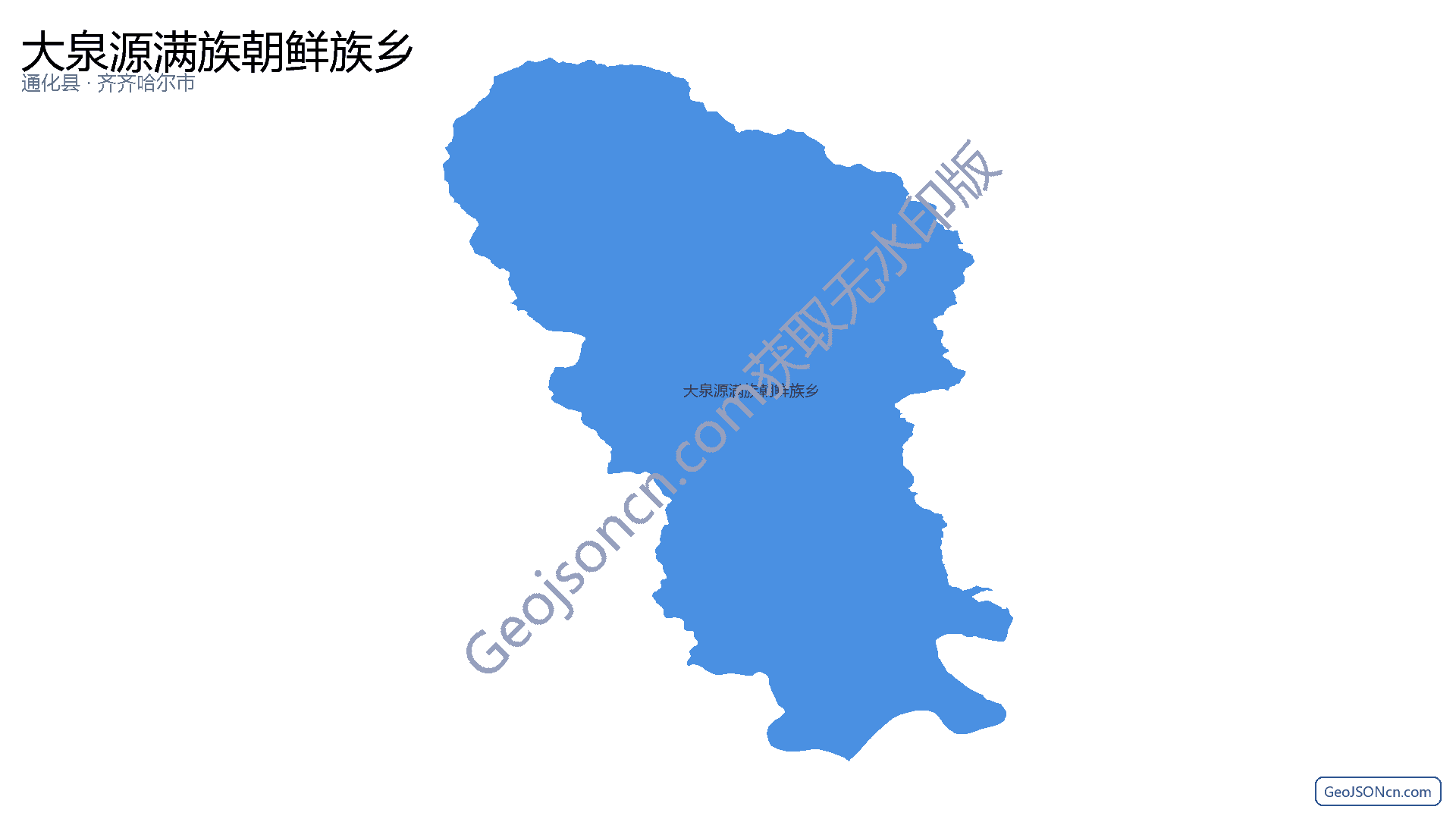大泉源满族朝鲜族乡行政区划边界地图(通化县·通化市),提供GeoJSON、SHP矢量边界数据下载及高清地图大图(PNG/JPG) - GeoJSONcn.com