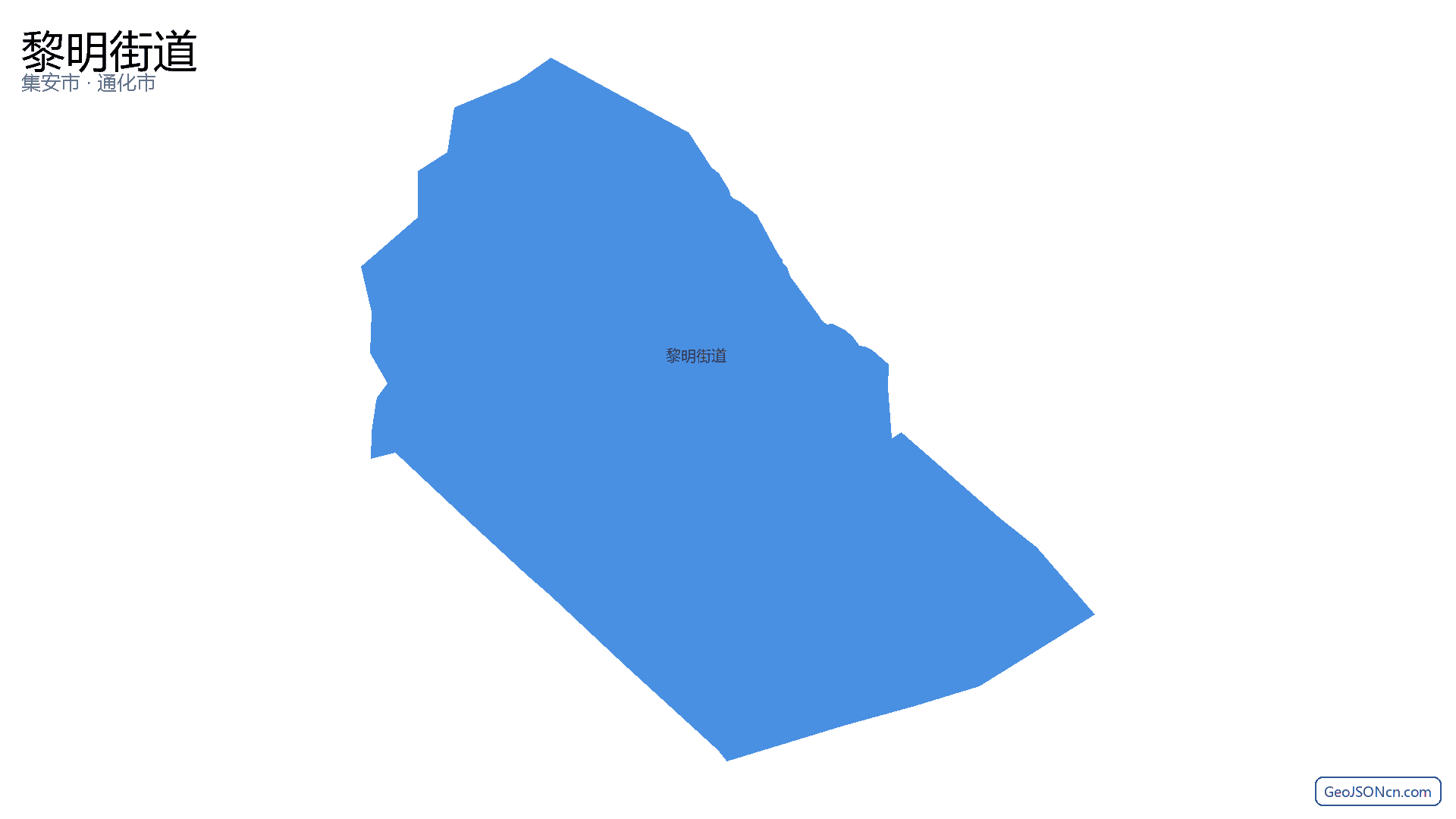 黎明街道行政区划边界地图(集安市·通化市),提供GeoJSON、SHP矢量边界数据下载及高清地图大图(PNG/JPG) - GeoJSONcn.com