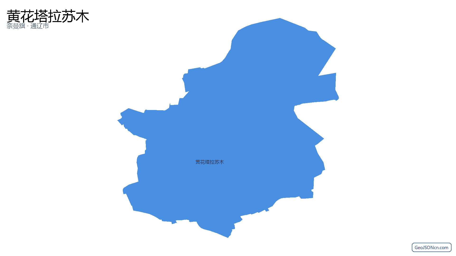 黄花塔拉苏木行政区划边界地图（奈曼旗·通辽市）,提供GeoJSON、SHP矢量边界数据下载及高清地图大图(PNG/JPG) - GeoJSONcn.com
